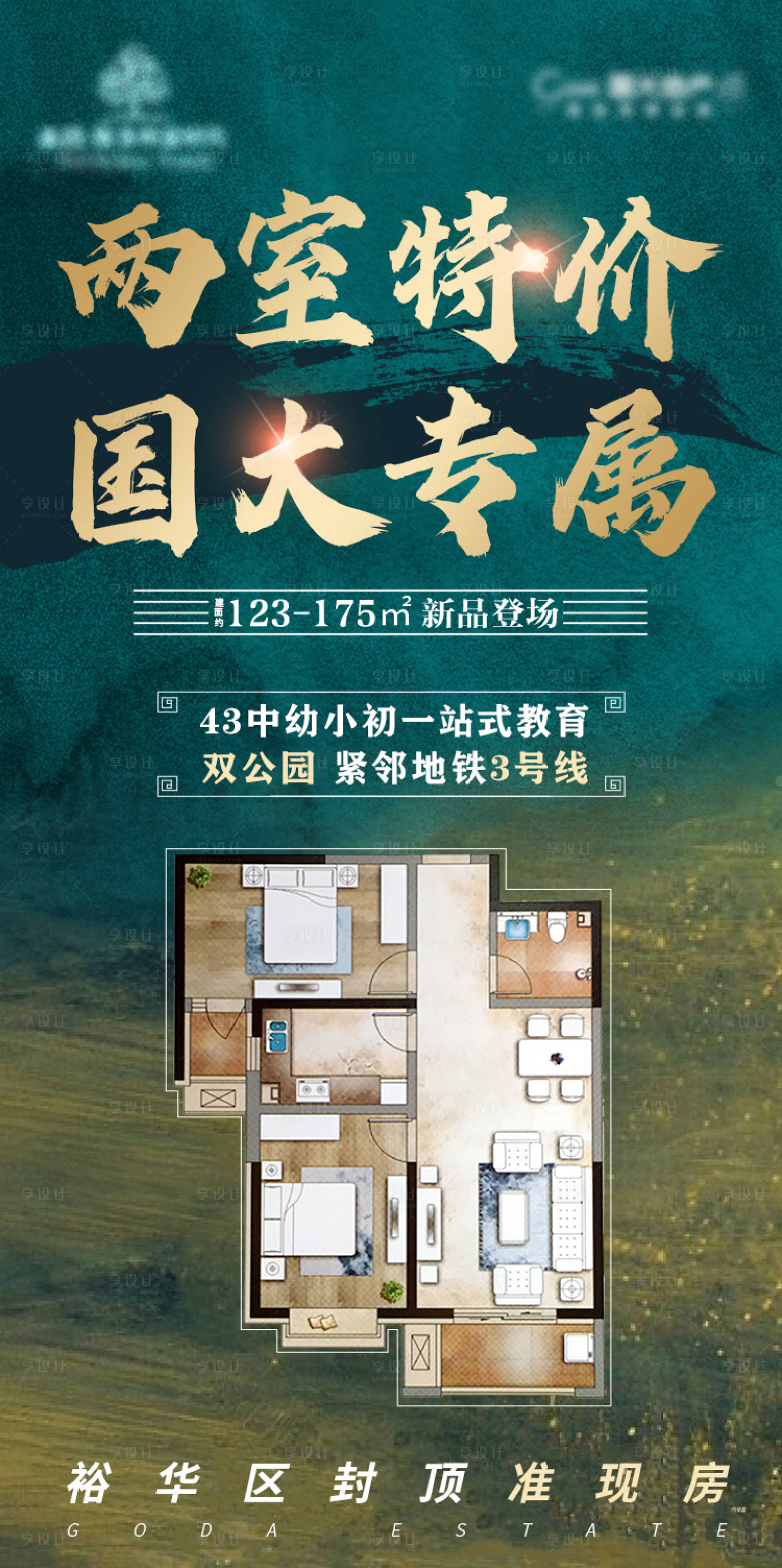 源文件下載【綠色戶型項目推廣海報】編號：87830000771124994