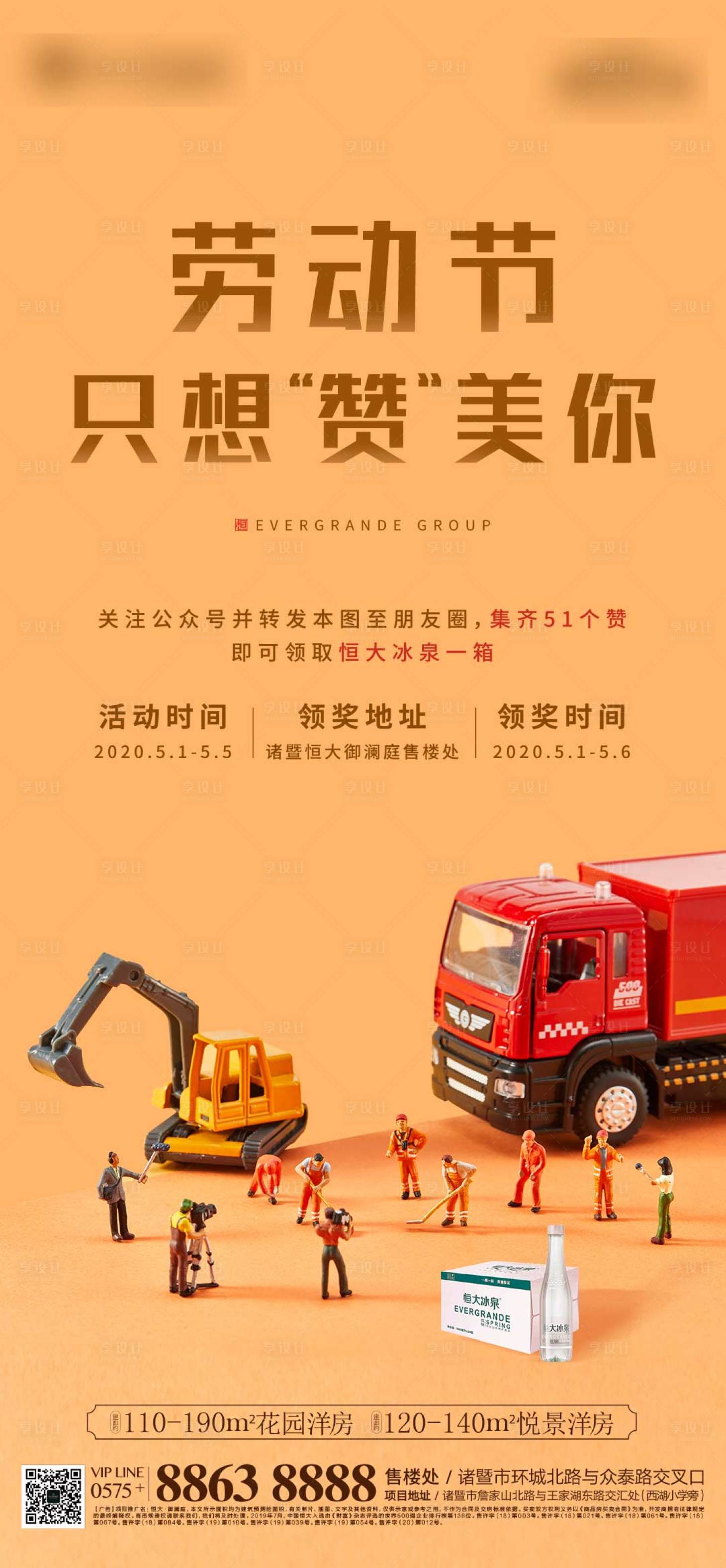 源文件下载【地产五一劳动节活动海报】编号：71420000787407348