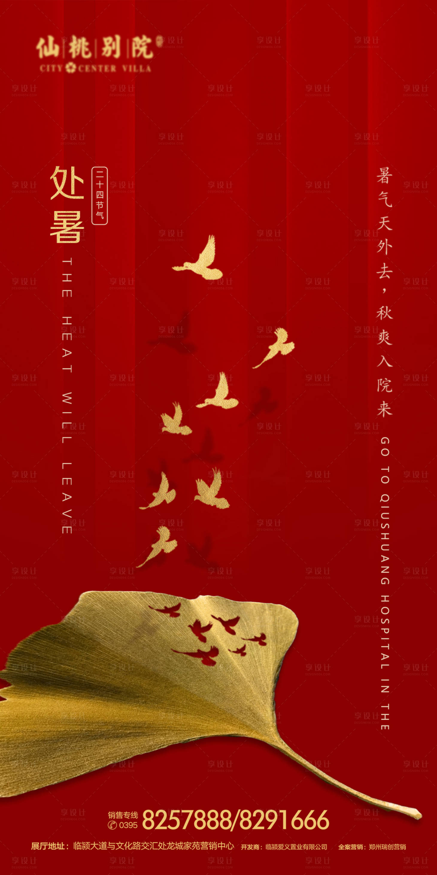 源文件下載【享設計】搜索編號：68710000699092761【地產處暑節氣移動端海報】