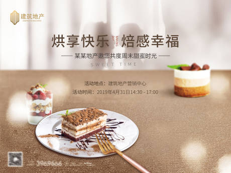 源文件下载【地产周末甜点烘焙活动展板背景板】编号：75500000647432696