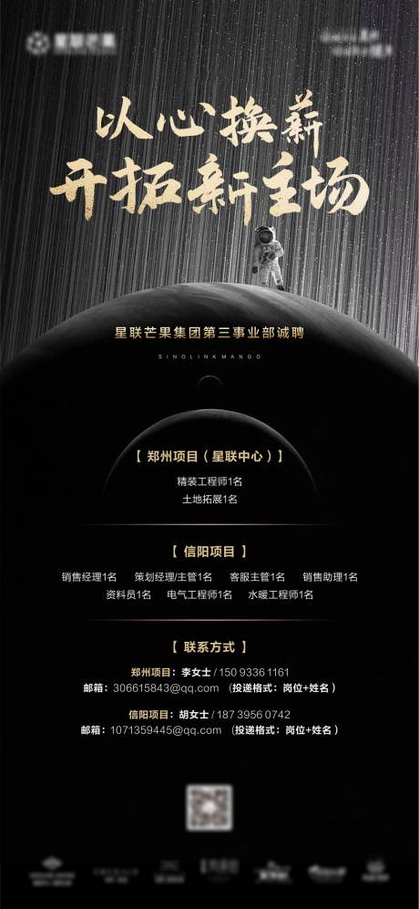 源文件下载【招聘移动端海报】编号：82740000770403436