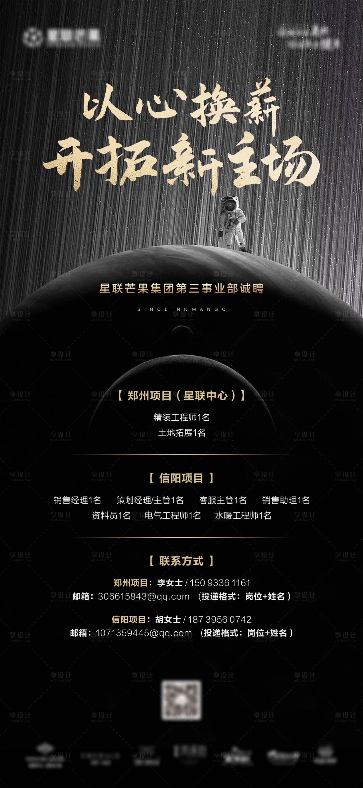 源文件下载【享设计】搜索编号：82740000770403436【招聘移动端海报】