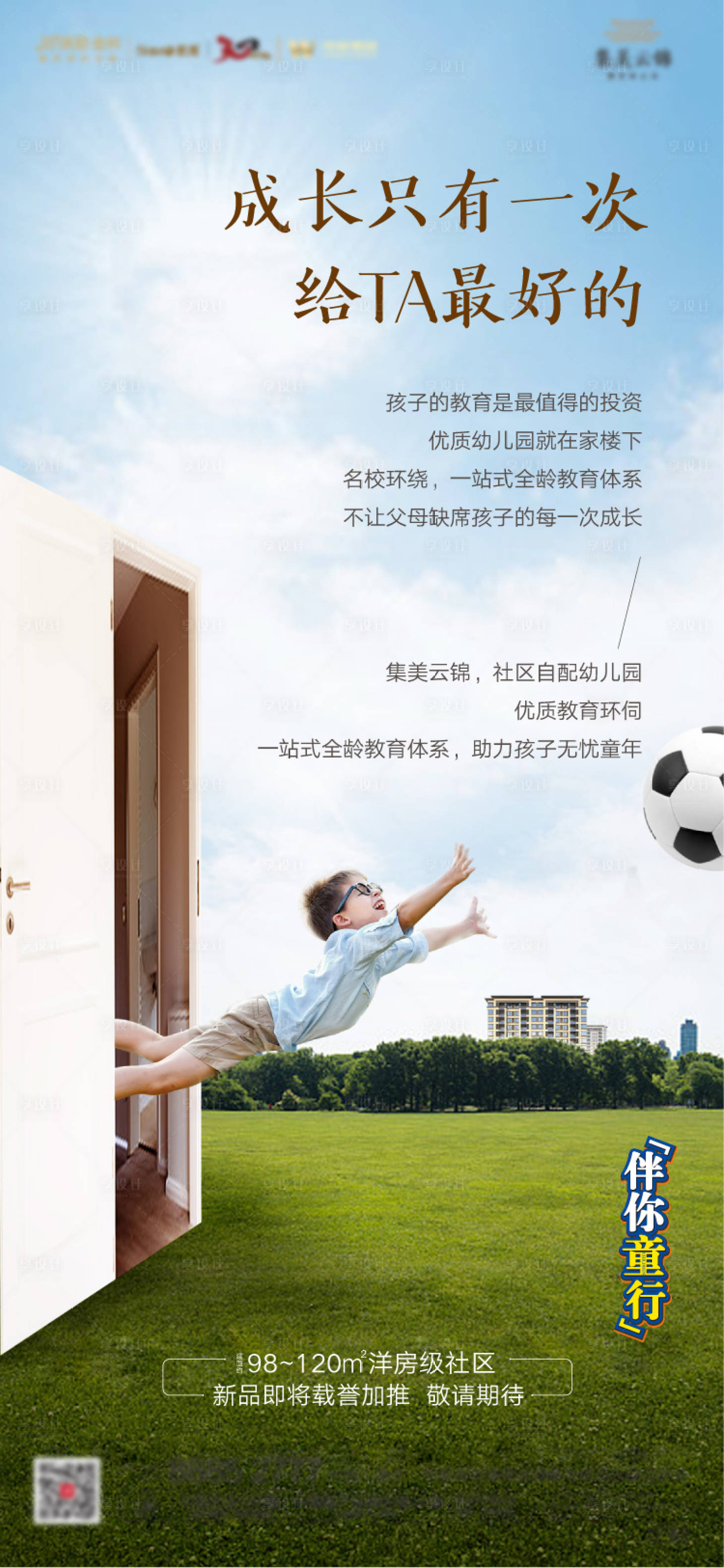 源文件下载【房地产教育学区价值点海报】编号：74960000727571257