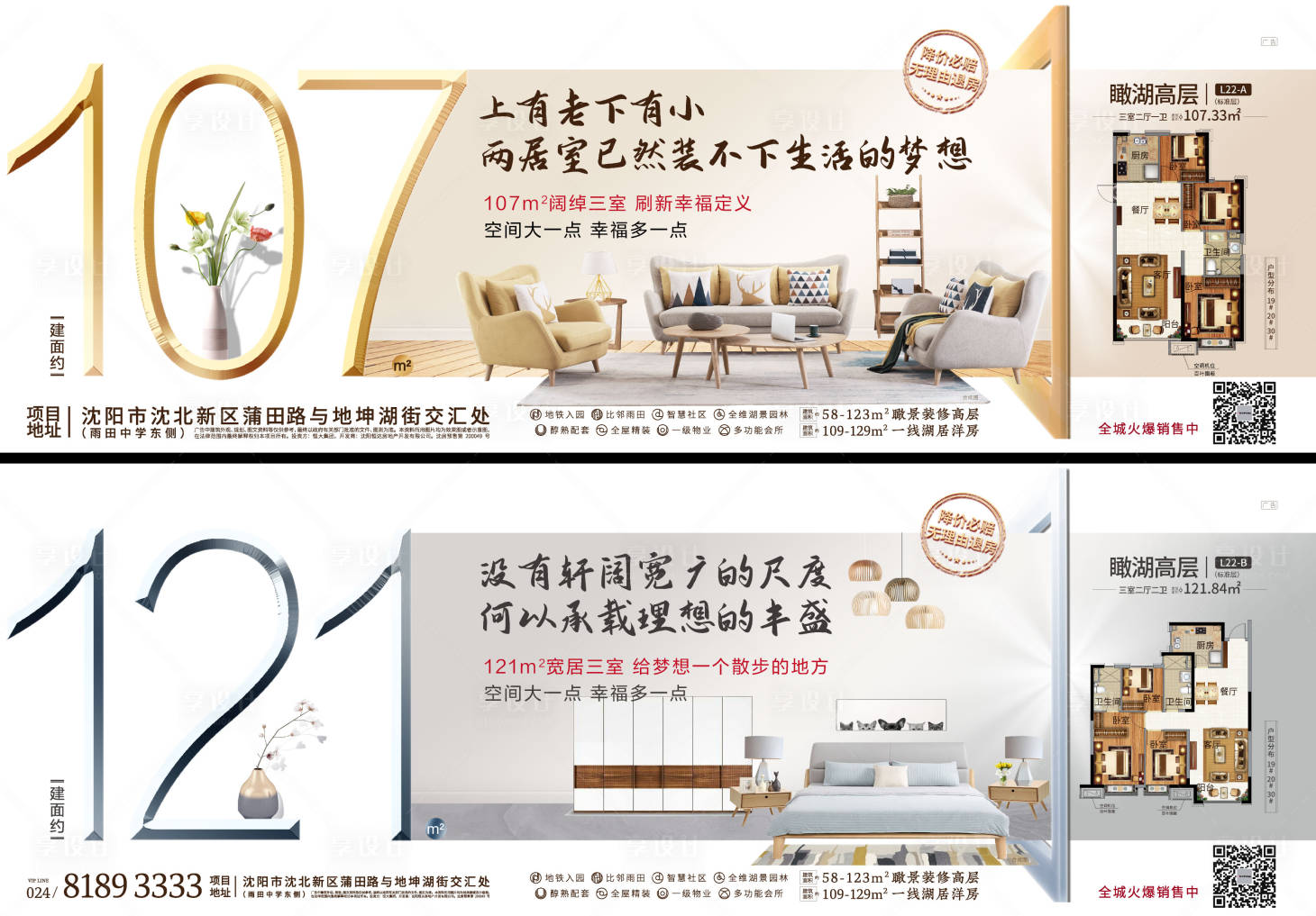 源文件下载【户型海报横板价值点系列】编号：20430000722384114