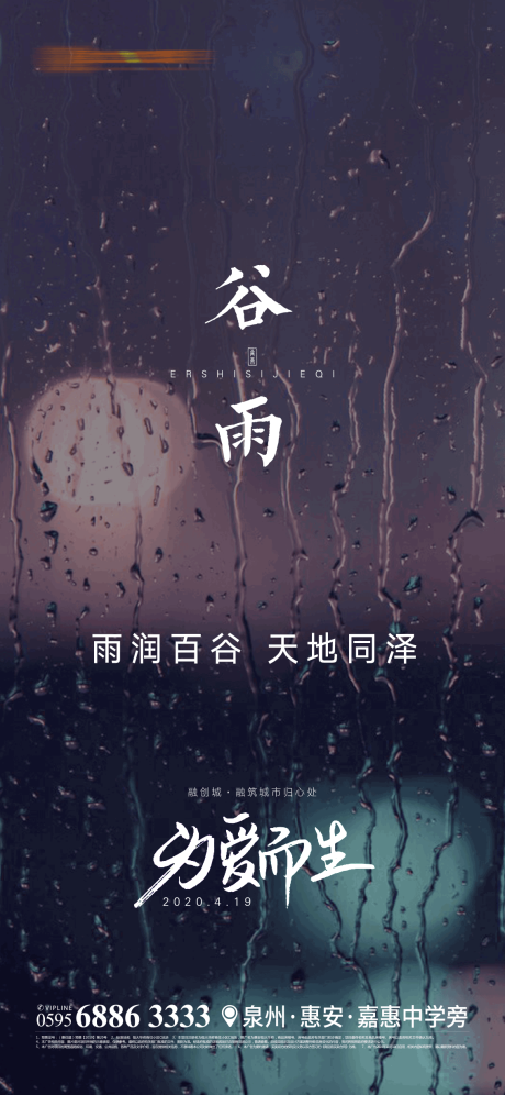 源文件下载【谷雨节气海报】编号：20200417163012213