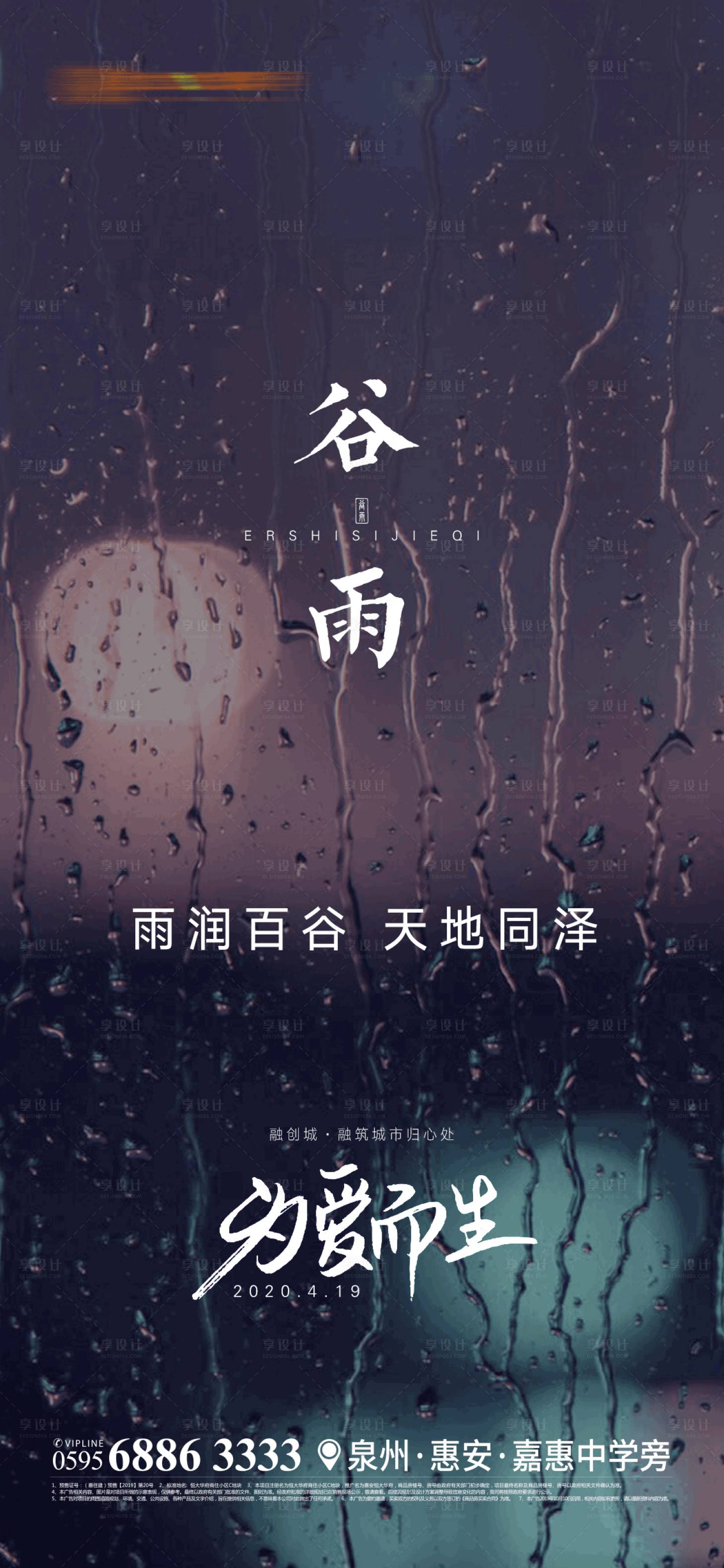 源文件下載【享設計】搜索編號：32100000737138901【谷雨節氣海報】