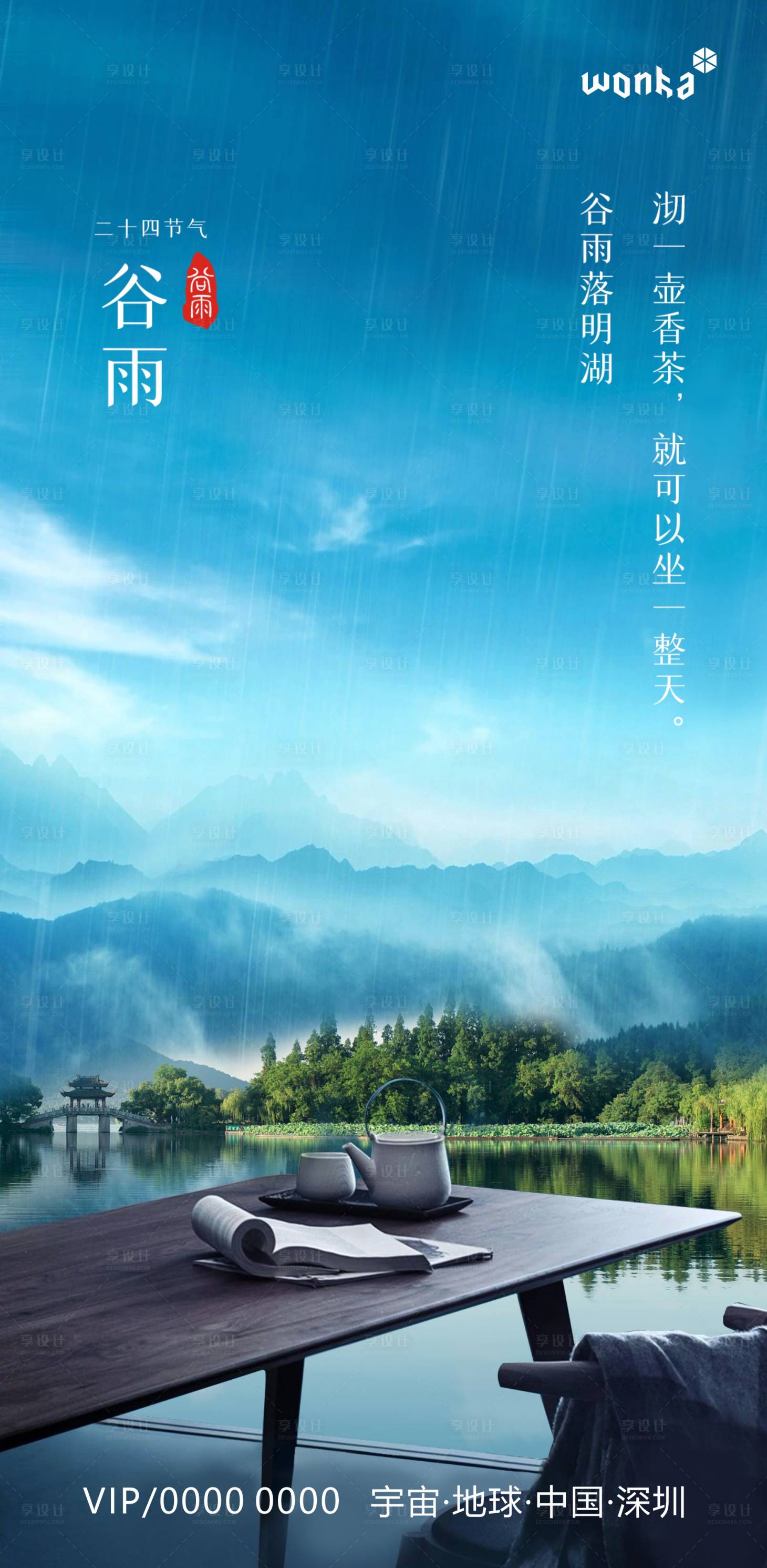 源文件下載【享設計】搜索編號：14680000747696405【房地產湖景住宅節氣海報谷雨】