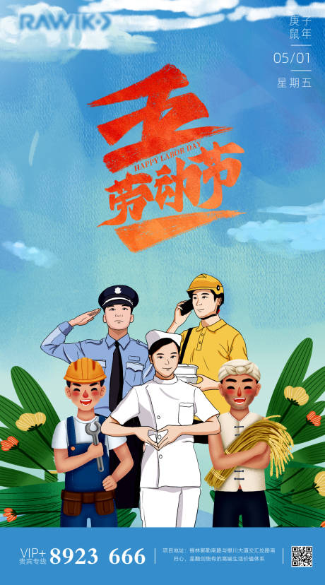 源文件下载【五一劳动节插画海报】编号：75080000779125529