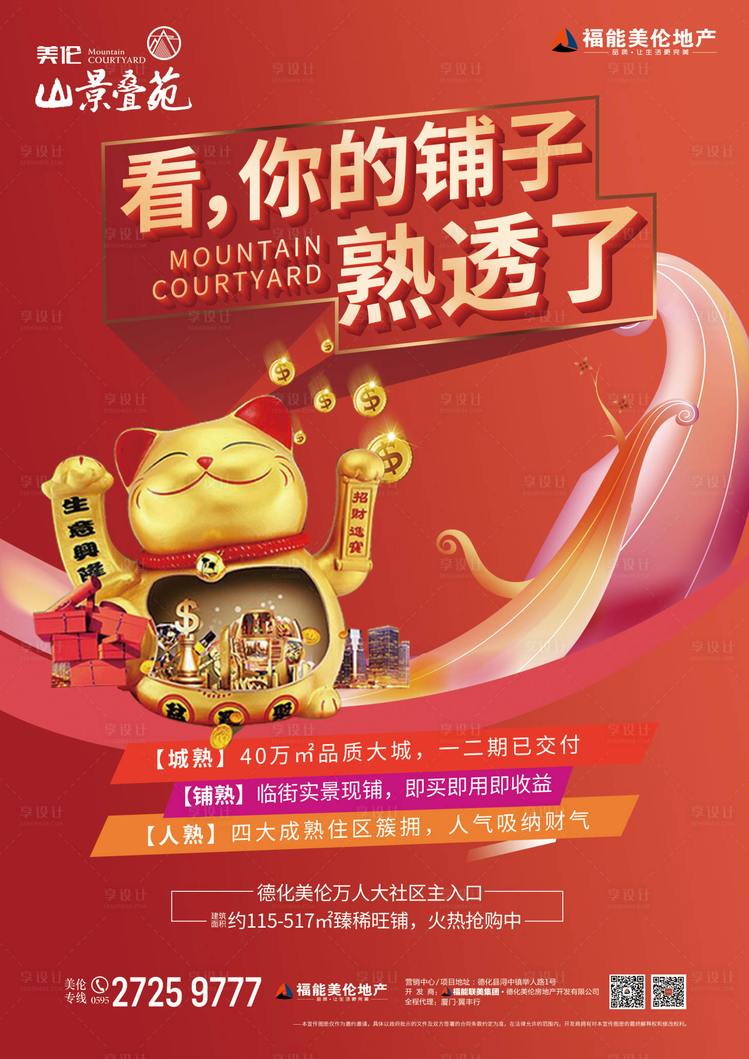 地产商业旺铺海报