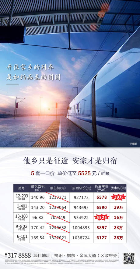 源文件下载【房地产特价房海报】编号：14480000659827594