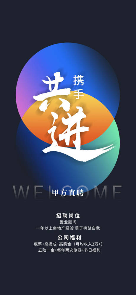 源文件下載【享設(shè)計(jì)】搜索編號(hào)：39060000740043224【招聘海報(bào)】