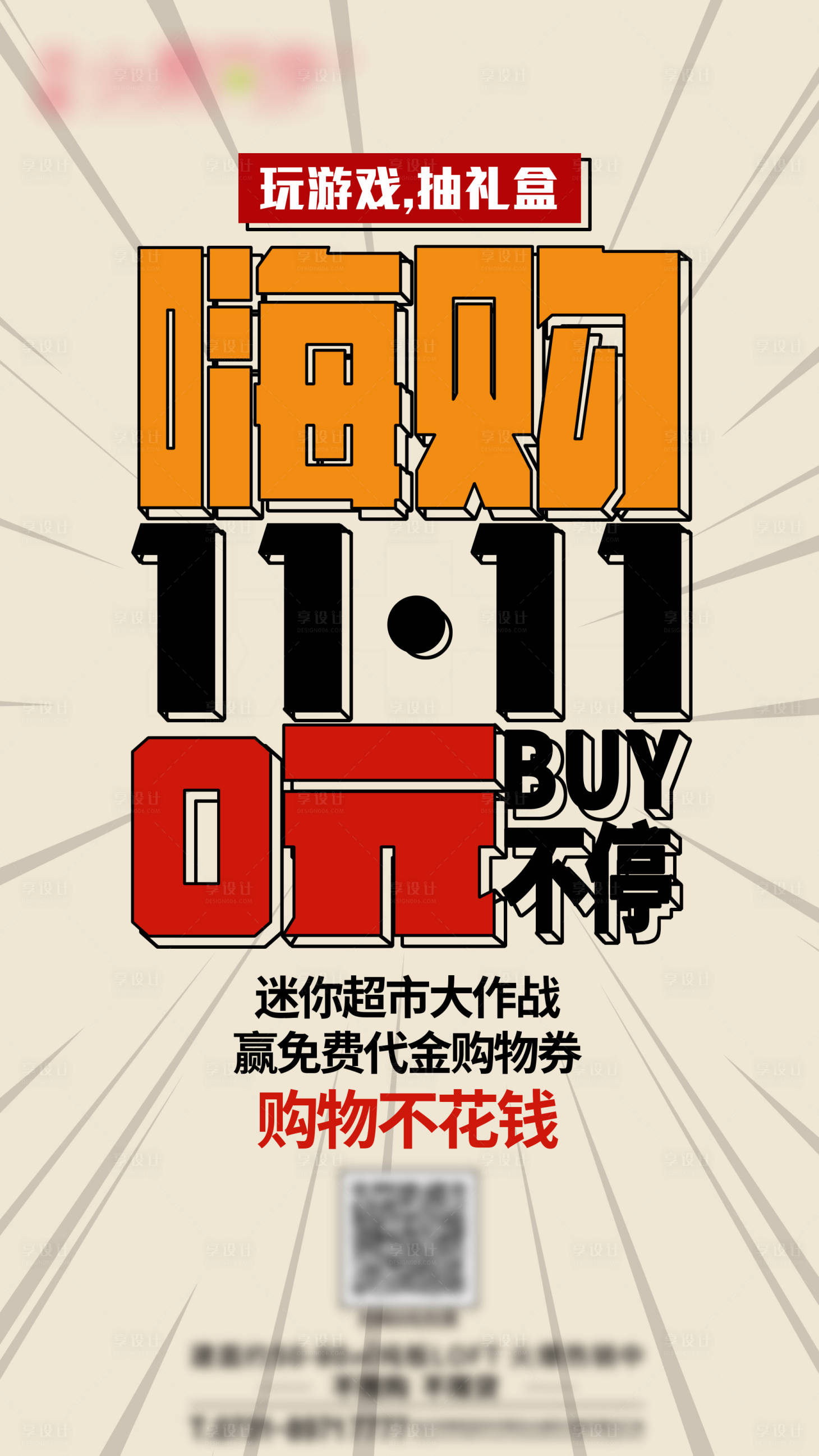 源文件下載【享設計】搜索編號：91180000754143615【地產大字報立體字海報】