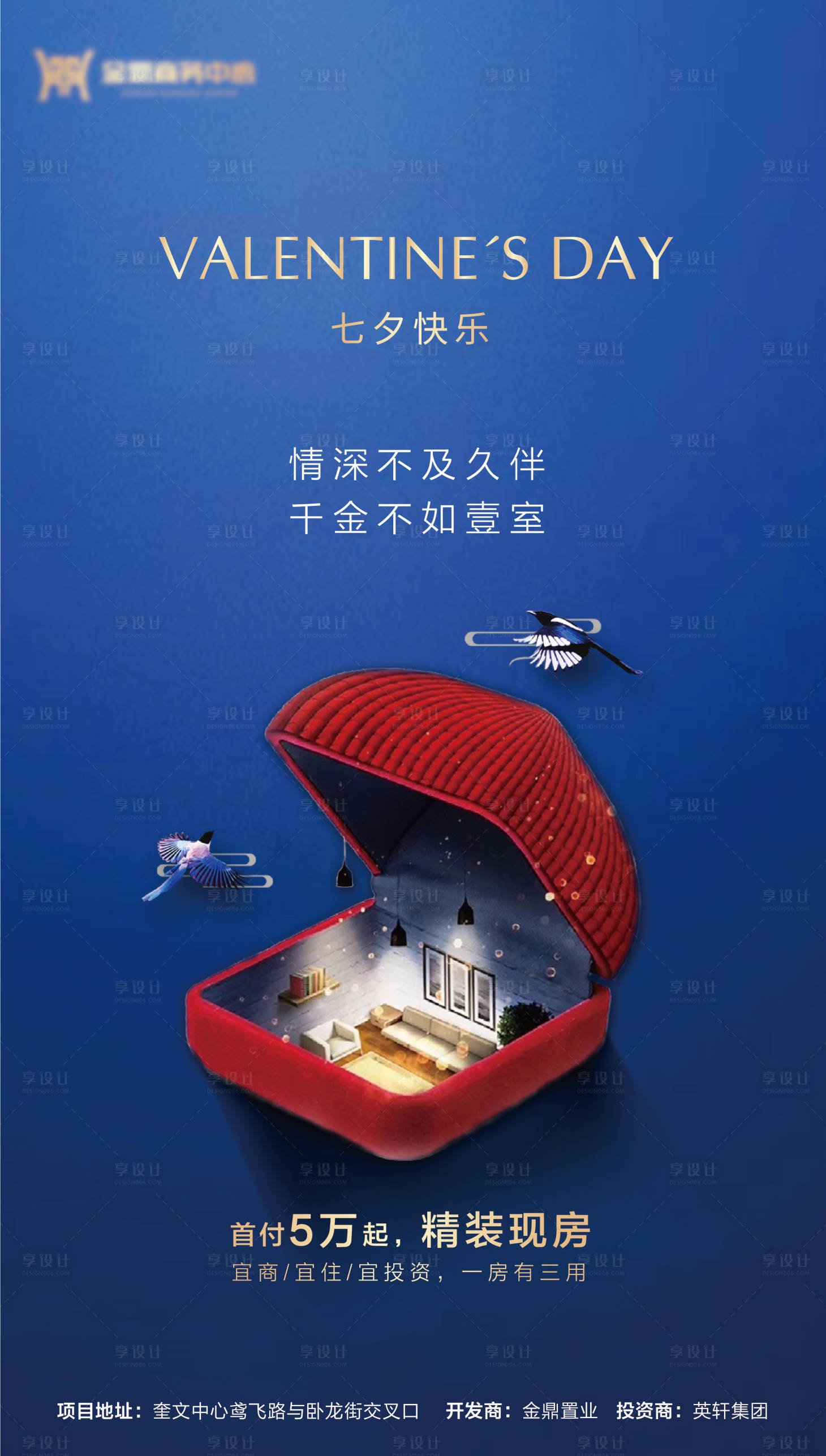 源文件下載【享設計】搜索編號：93630000675792615【公寓七夕微信海報】