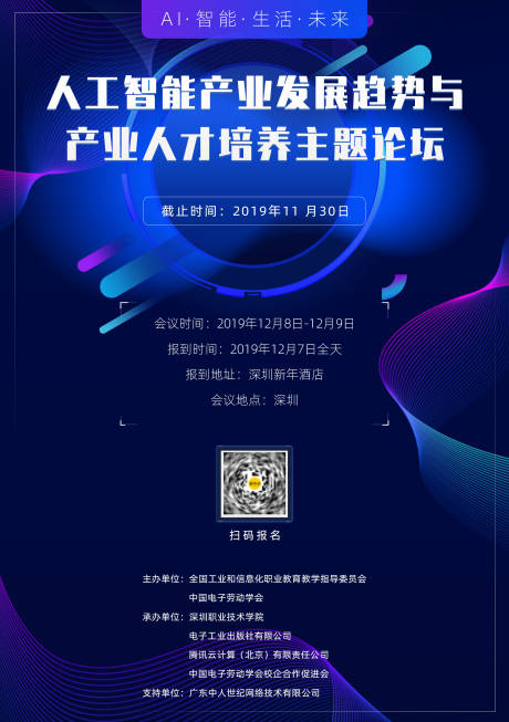 源文件下載【享設(shè)計(jì)】搜索編號(hào)：36430000798322700【人工智能會(huì)議海報(bào)】