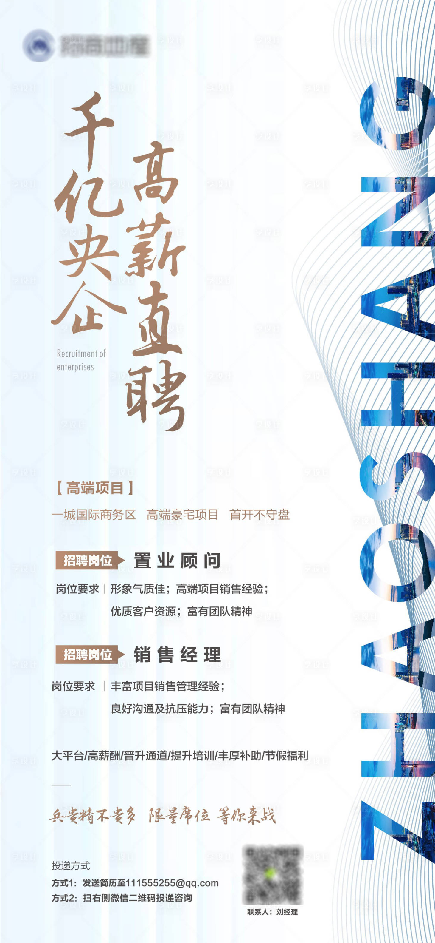 源文件下載【享設(shè)計】搜索編號：98290000744626220【企業(yè)招聘海報】