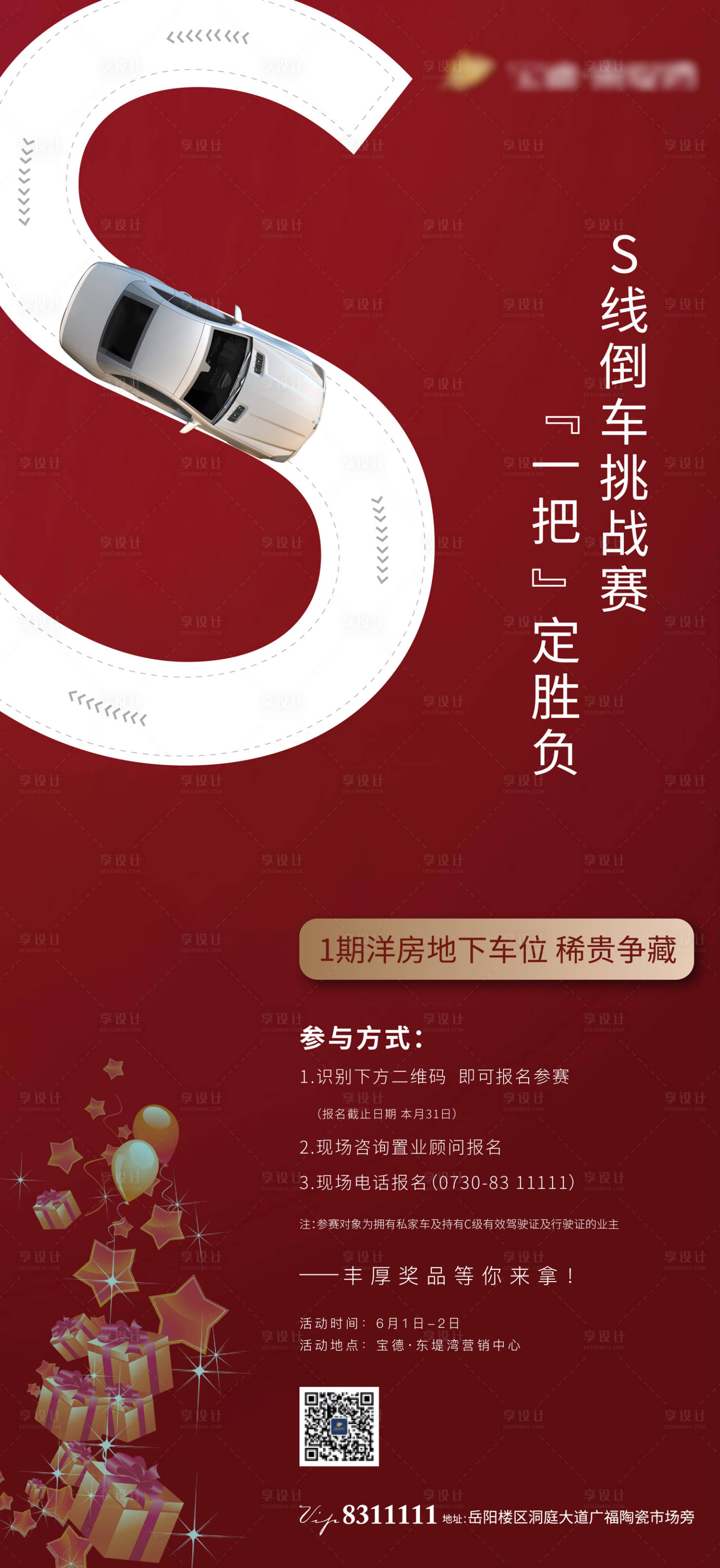 源文件下载【享设计】搜索编号：89480000647544427【房地产S弯车位活动海报】