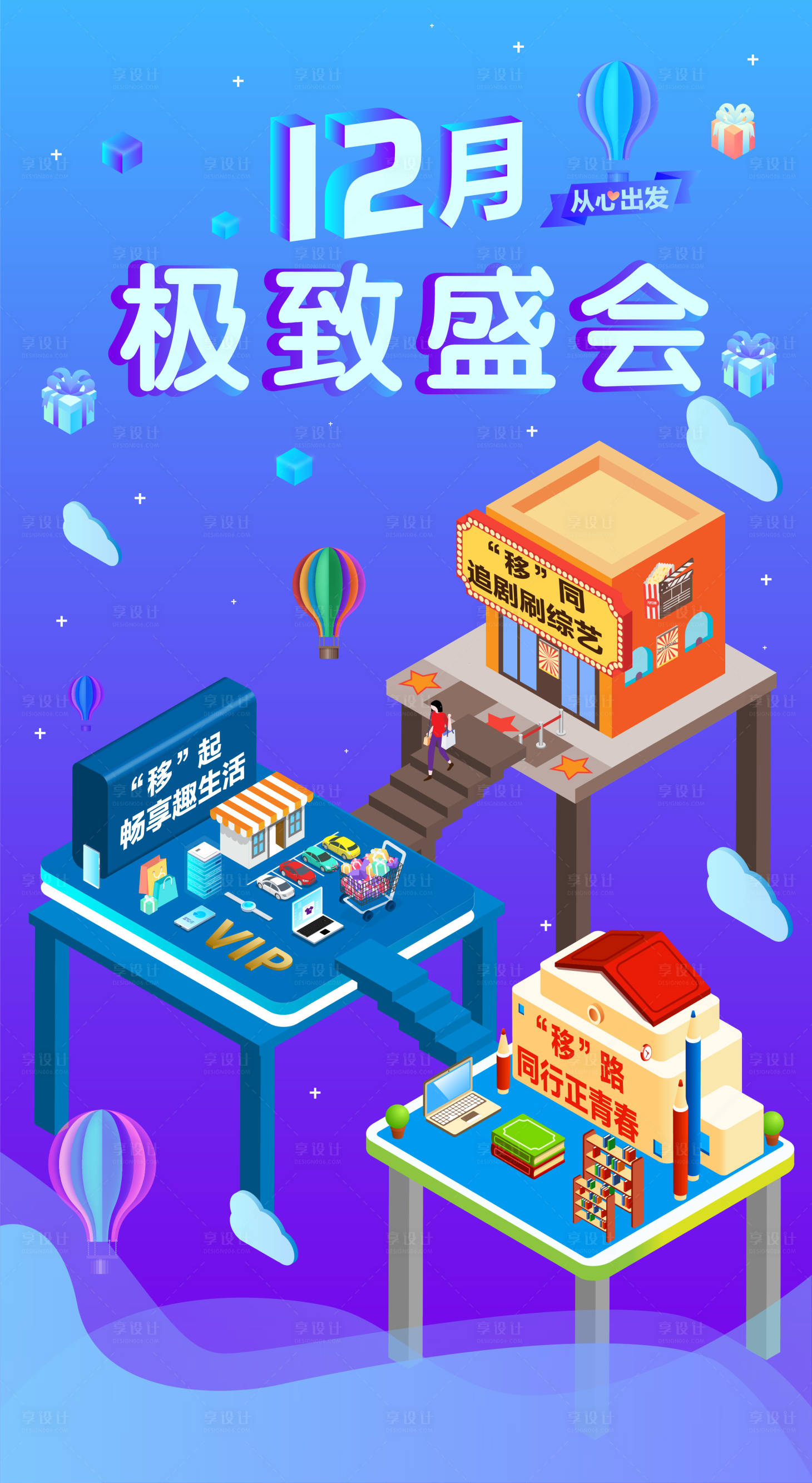 源文件下載【享設(shè)計(jì)】搜索編號(hào)：64950000810817142【集錦頁(yè)面報(bào)活動(dòng)海報(bào)】