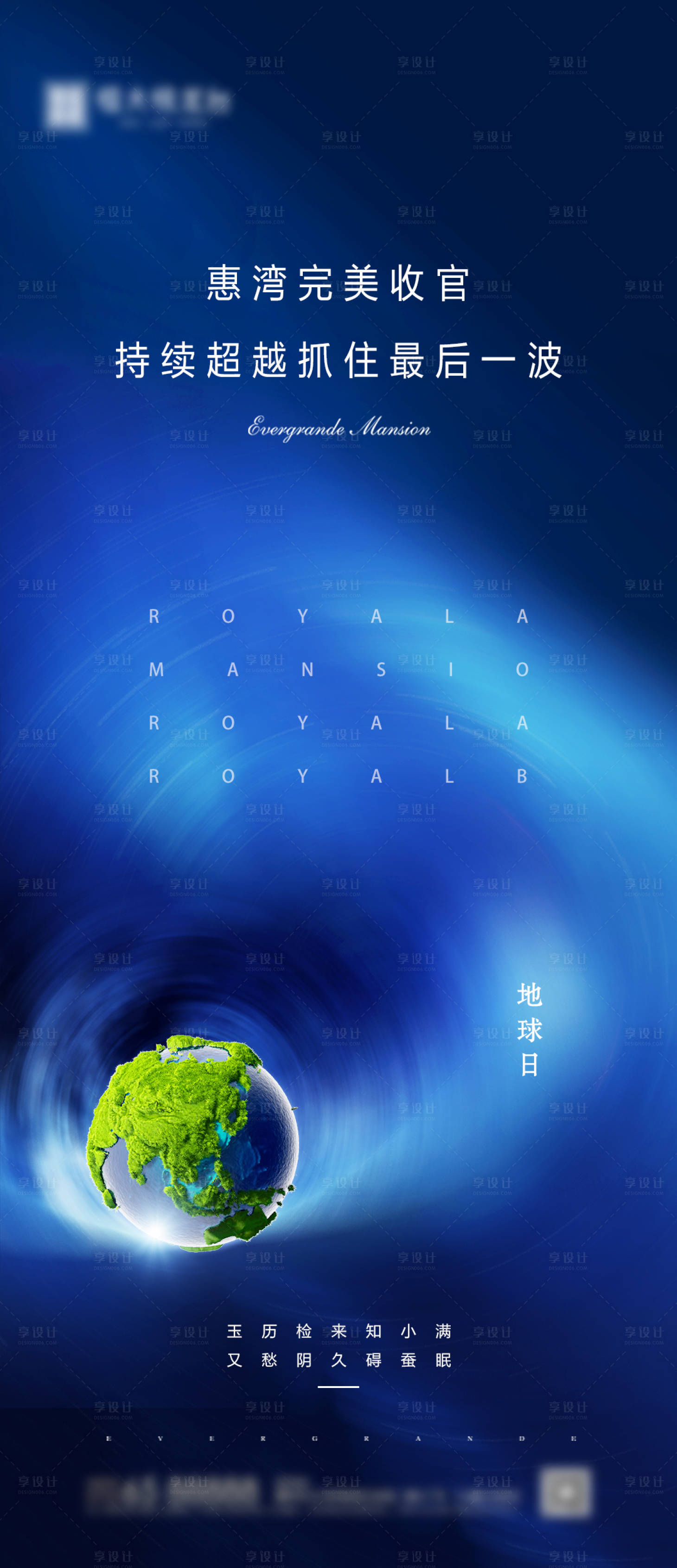 源文件下載【享設(shè)計】搜索編號：76620000767036189【世界地球日移動端海報】