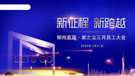 源文件下载【员工大会会议背景板】编号：10440000794812817