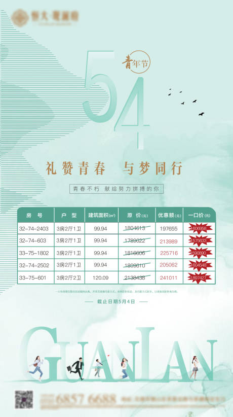 源文件下載【享設(shè)計(jì)】搜索編號：39890000745521023【高端簡約房地產(chǎn)五四青年節(jié)海報(bào)】