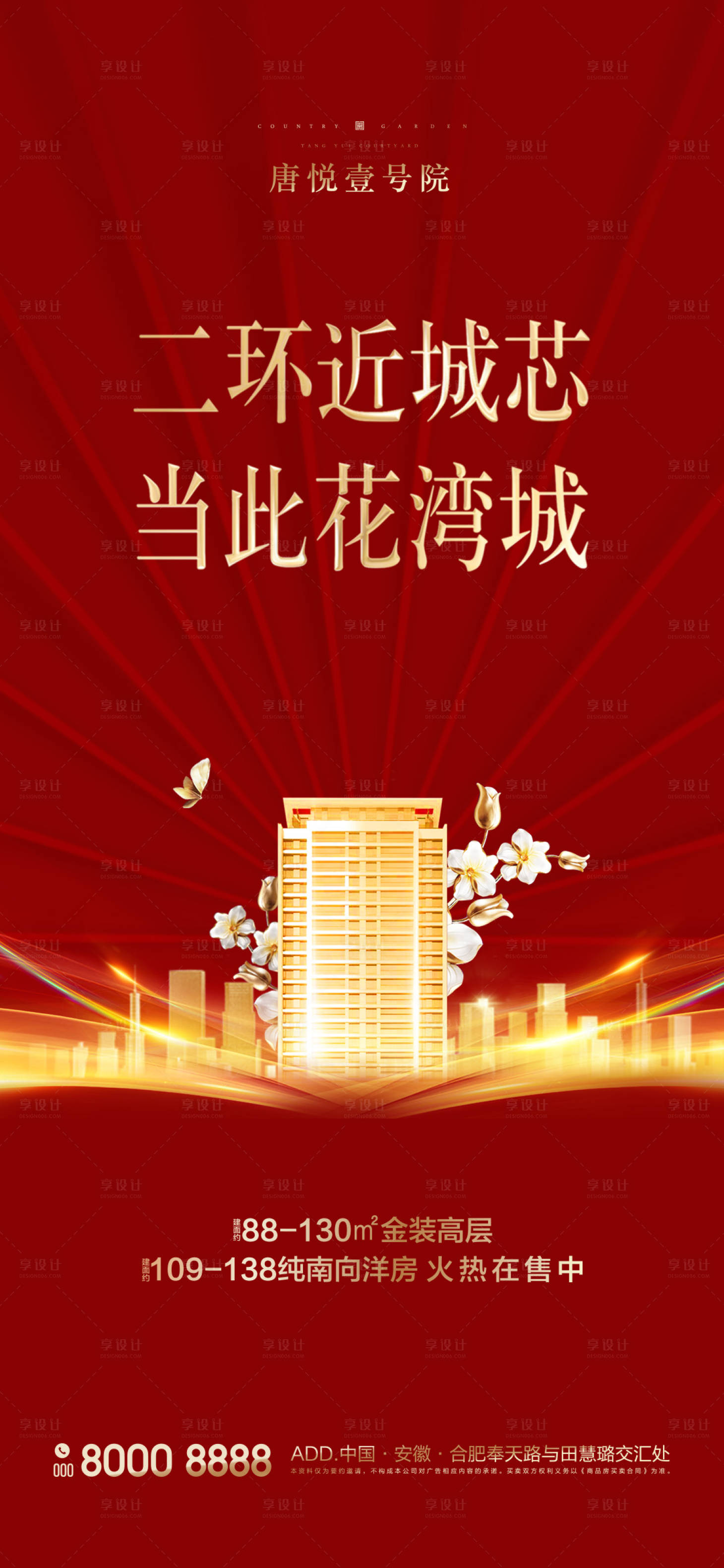 源文件下载【享设计】搜索编号：95910000738279352【地产红金热销大气海报】