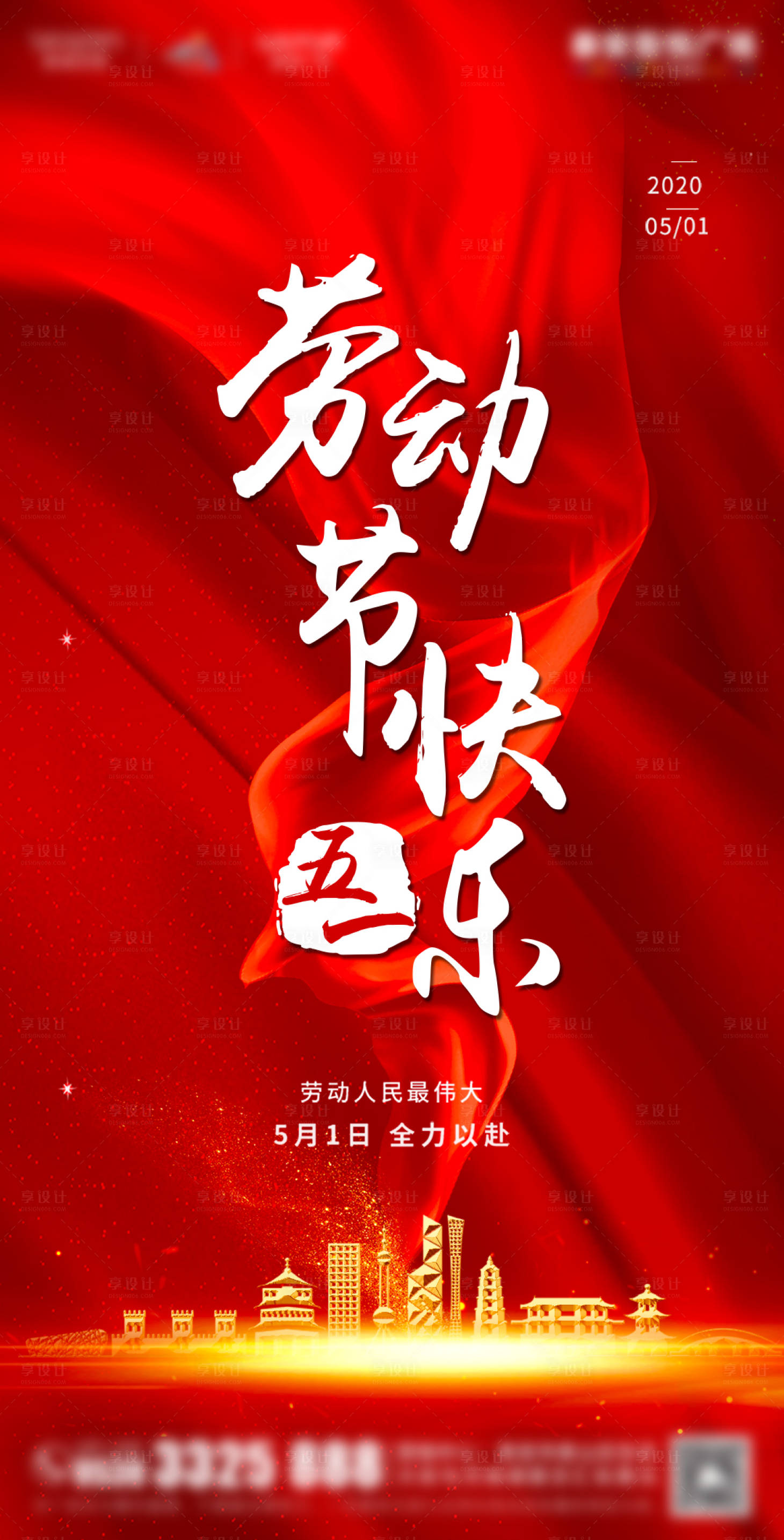 源文件下载【享设计】搜索编号：30230000760213448【红金劳动节移动端海报】