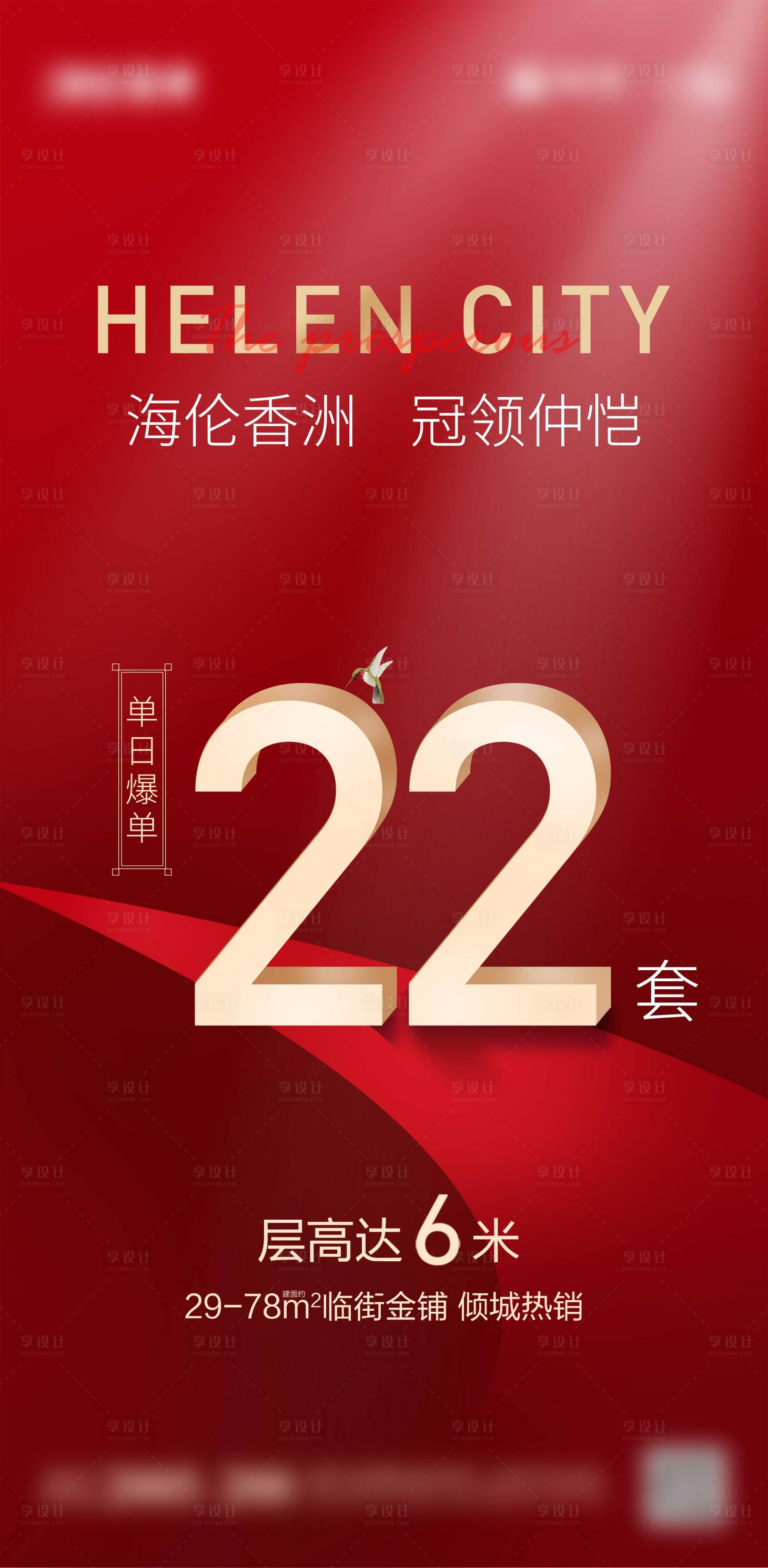 源文件下載【享設計】搜索編號：63880000778033136【熱銷微信稿】