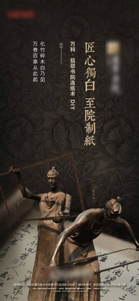 源文件下載【房地產(chǎn)造紙術(shù)DIY傳統(tǒng)文化活動(dòng)海報(bào)】編號(hào)：74030000796865077