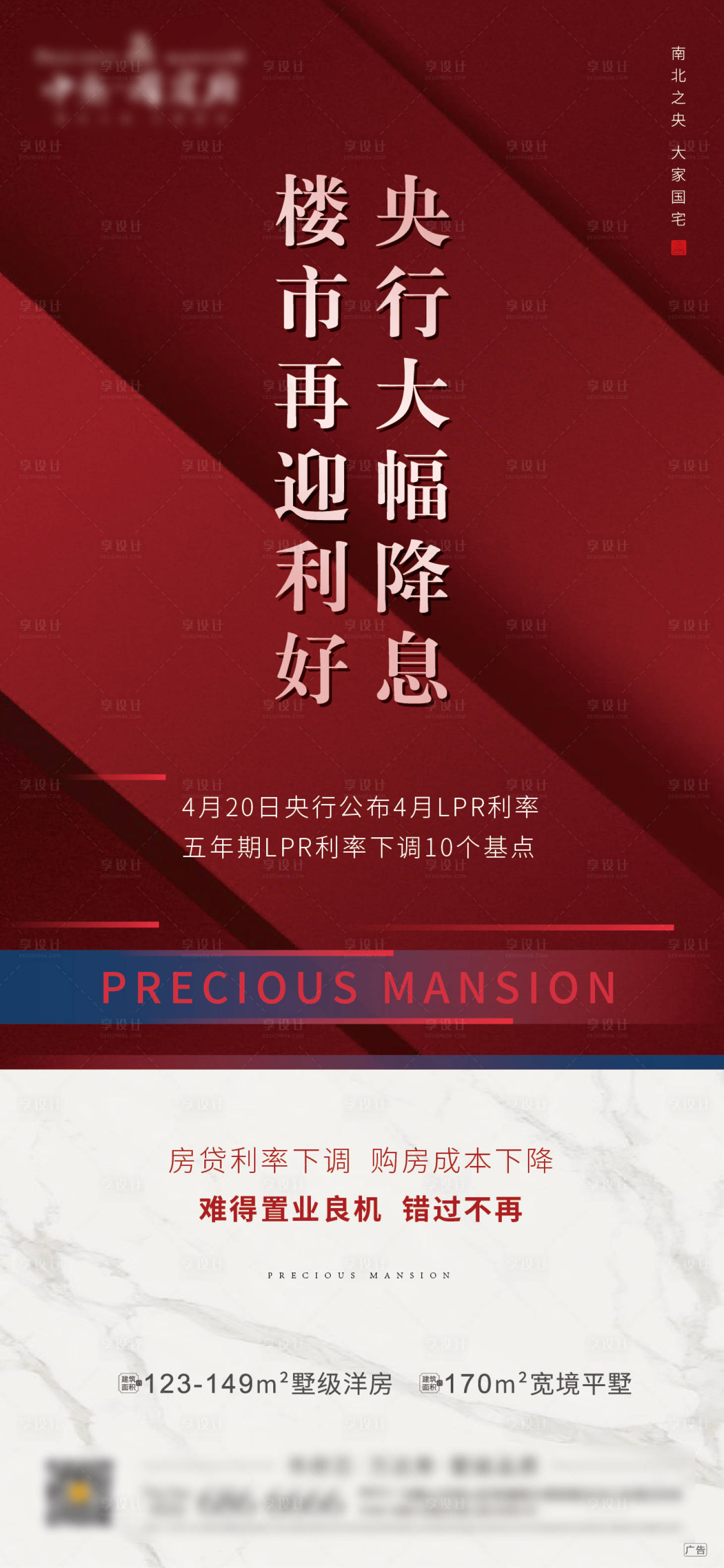 源文件下载【享设计】搜索编号：88700000761179979【地产红金降息微信】