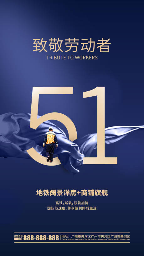 源文件下载【51劳动节移动端海报】编号：76670000787597278