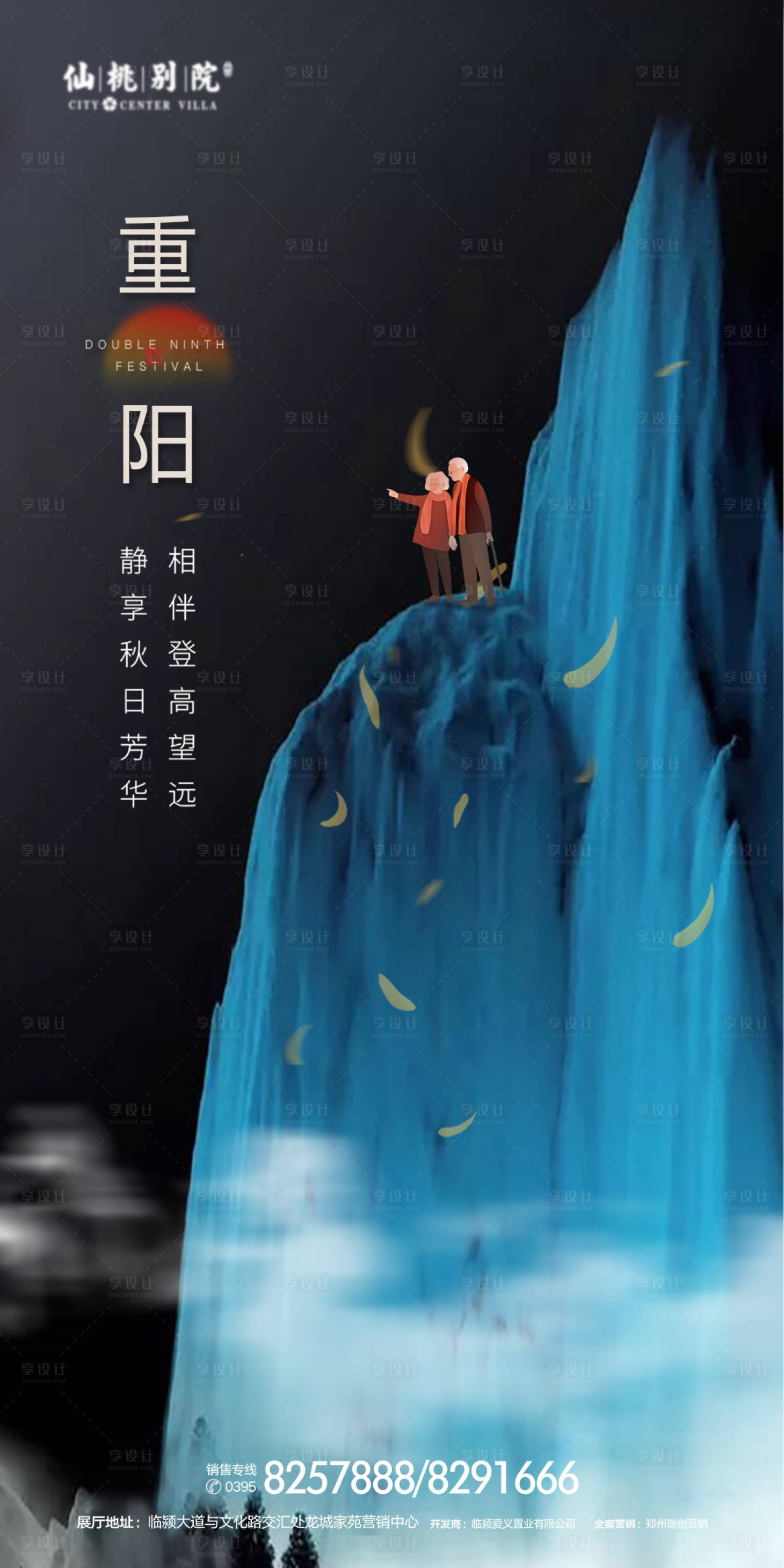 源文件下載【享設計】搜索編號：17310000738942709【重陽節房地產移動端海報】