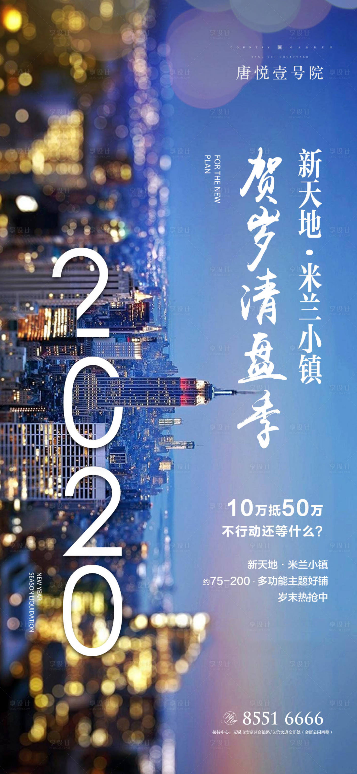 源文件下載【享設計】搜索編號：80600000799582054【地產清盤海報】