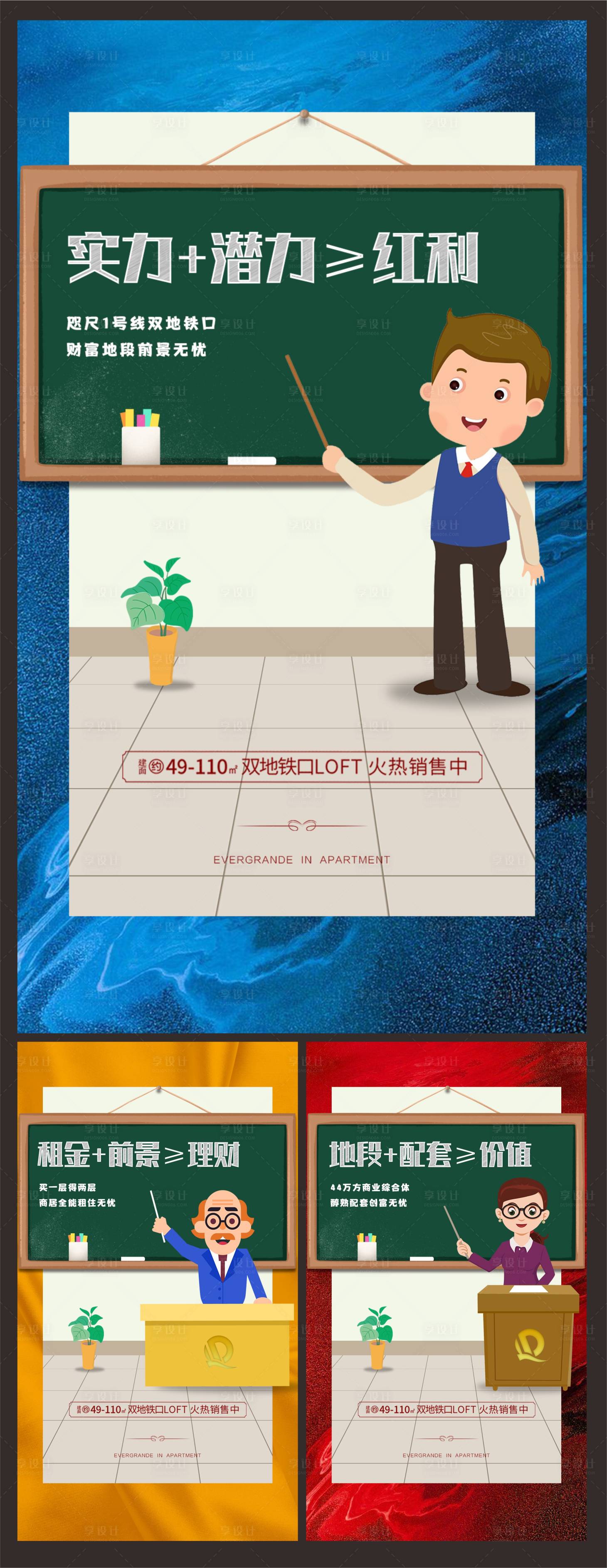 源文件下載【享設計】搜索編號：74880000712347771【地產公寓創意卡通系列海報】