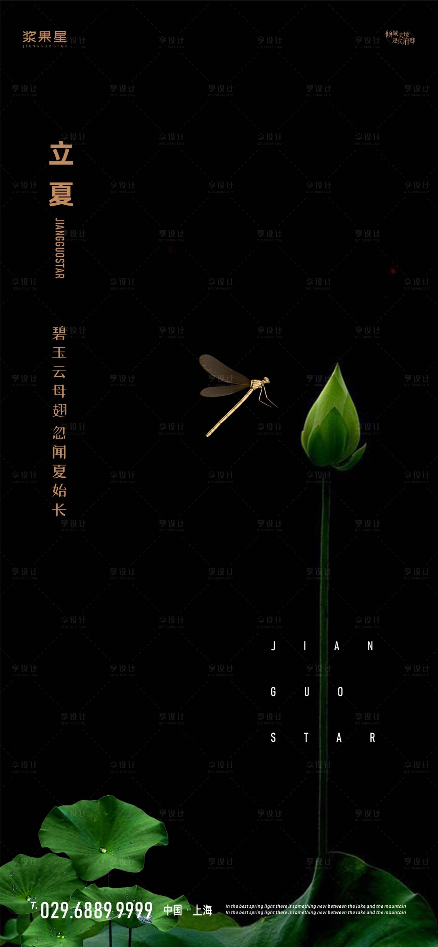 源文件下載【立夏節(jié)氣移動(dòng)端海報(bào)】編號(hào)：56090000674241630