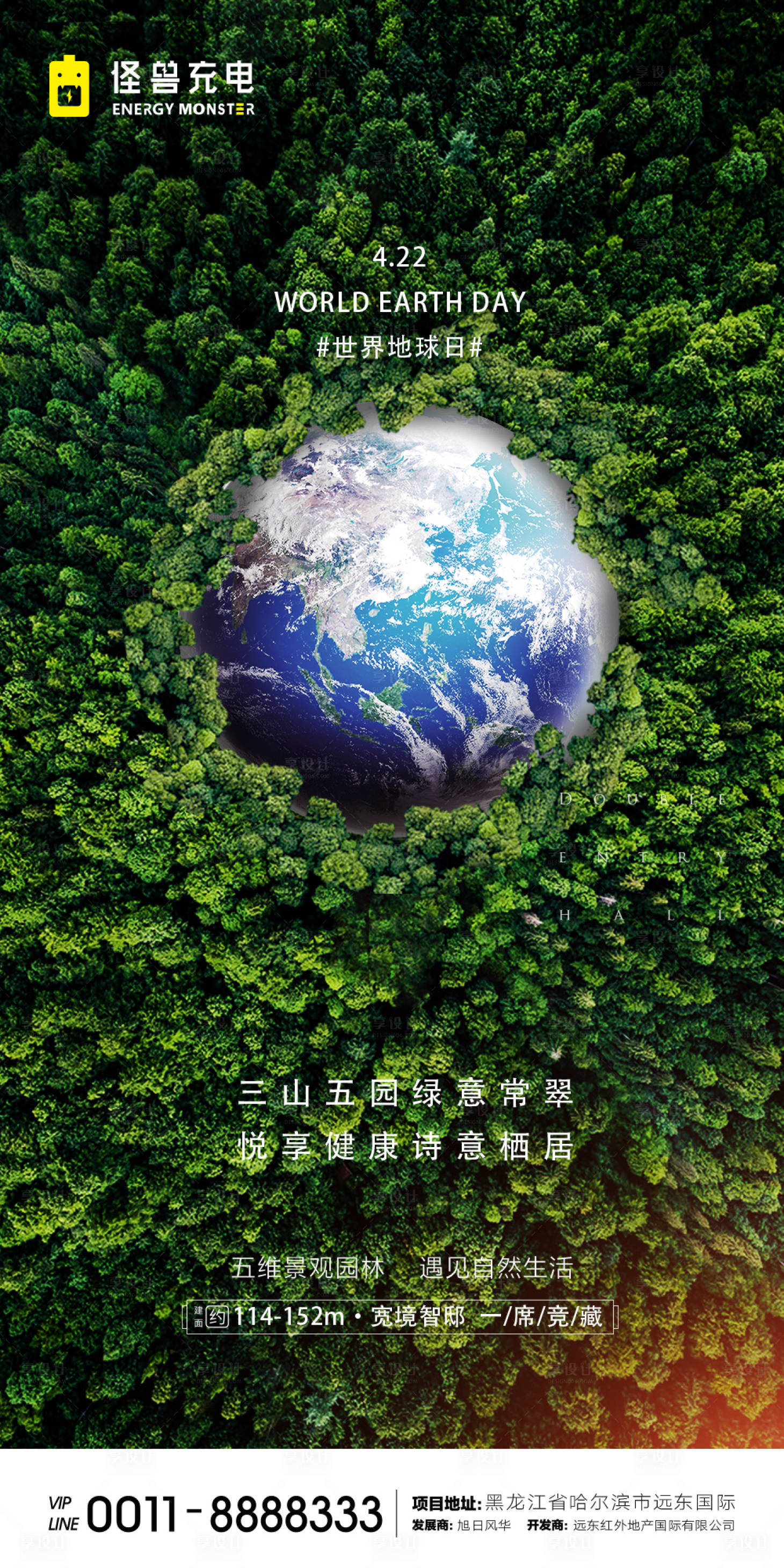 源文件下載【享設(shè)計】搜索編號：43840000737802937【地球日微信移動端海報】