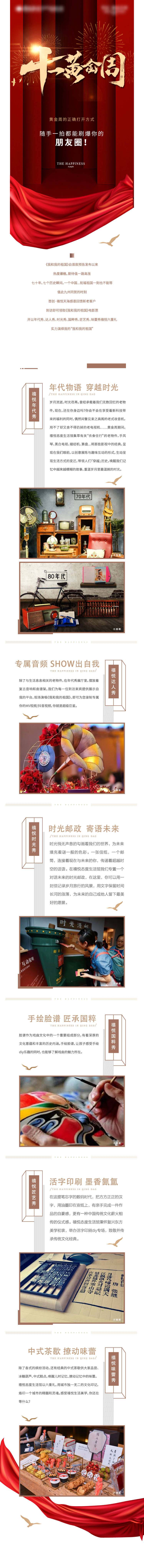 源文件下载【创意大气 周末活动官微微信长图】编号：52730000766401811