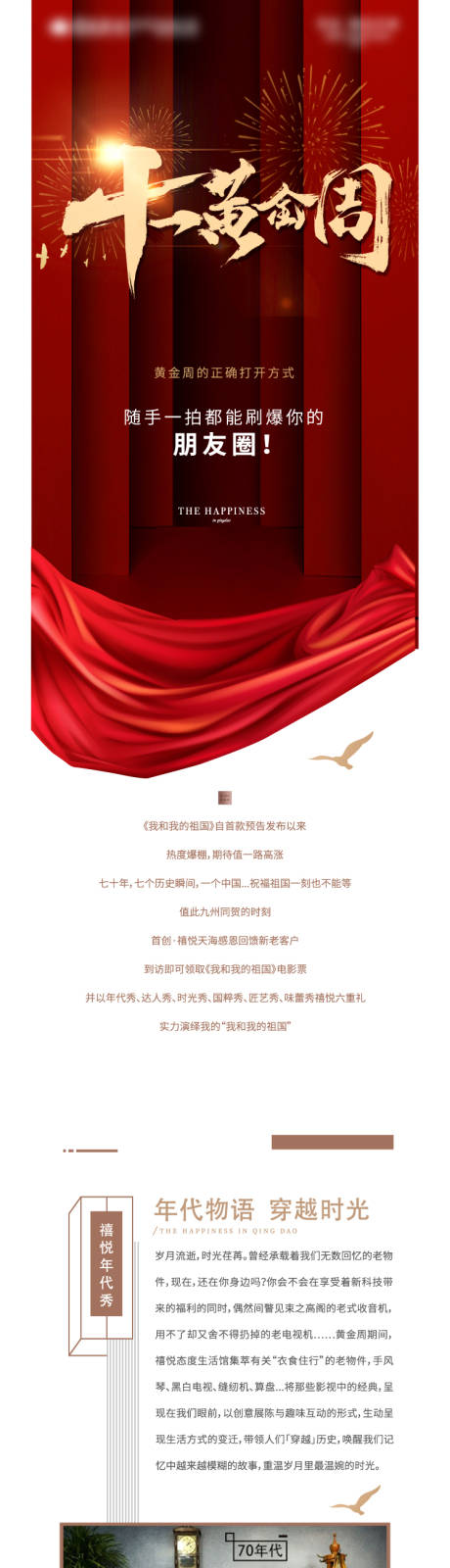 源文件下載【創意大氣 周末活動官微微信長圖】編號：52730000766401811