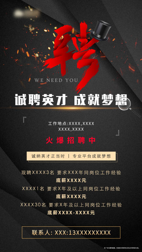 源文件下载【招聘海报】编号：21370000661677106