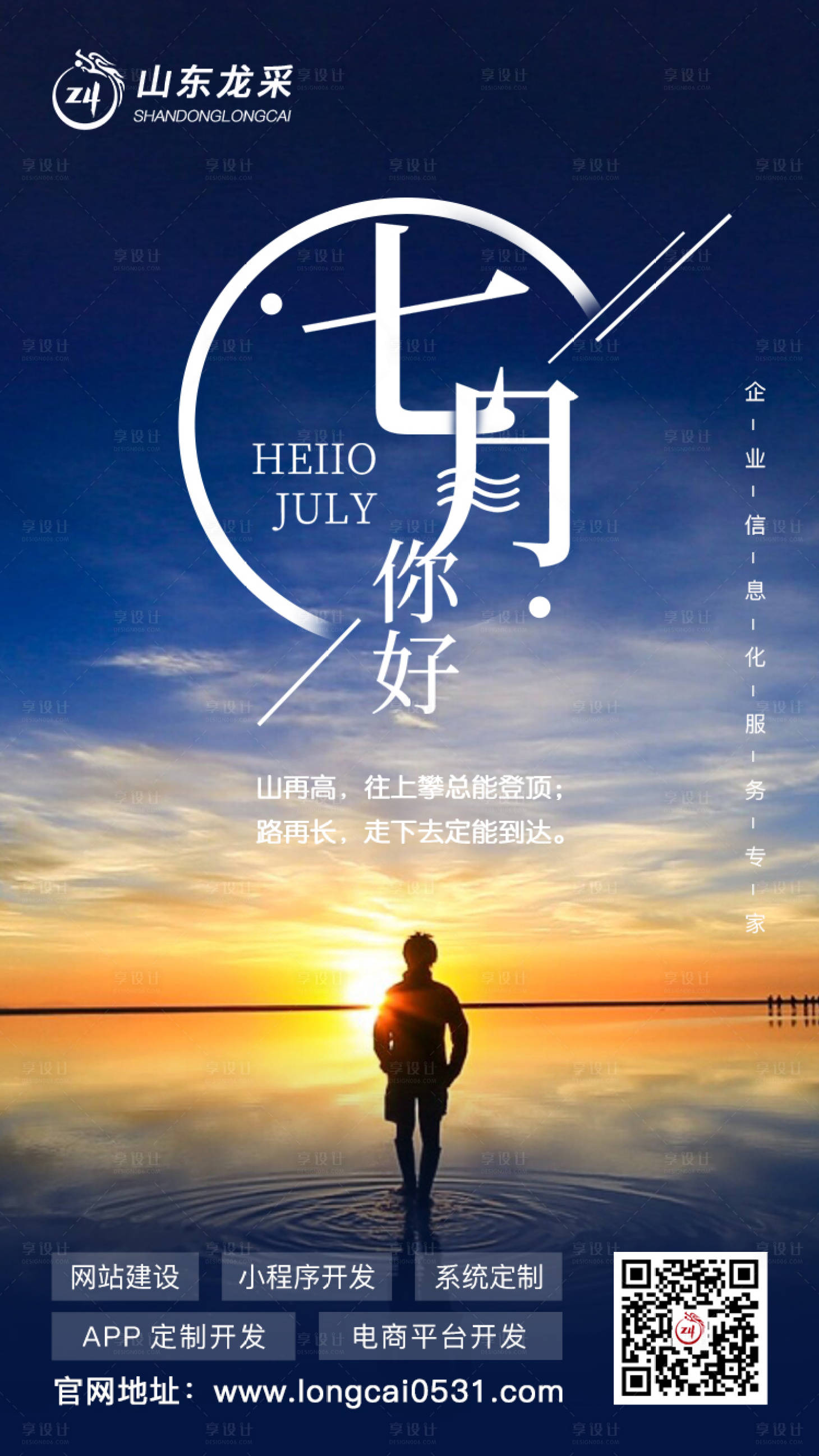 源文件下載【享設計】搜索編號：67340000804283691【企業勵志海報】