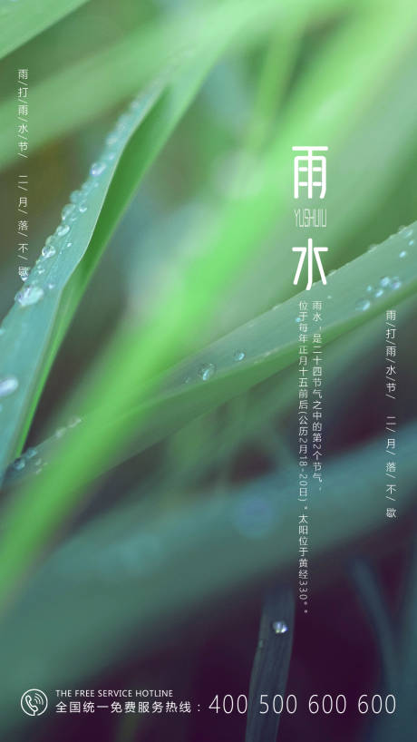 源文件下載【享設計】搜索編號：25270000773036983【房地產雨水節氣移動端海報】