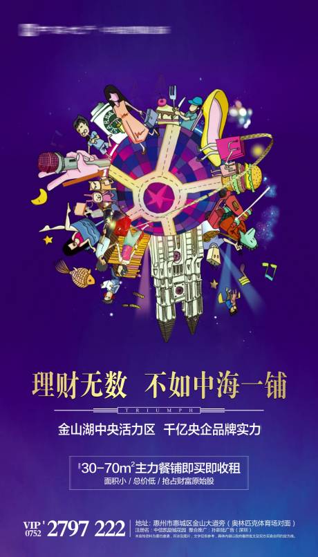 源文件下載【享設(shè)計(jì)】搜索編號：63180000676313143【商業(yè)地產(chǎn)海報(bào)】