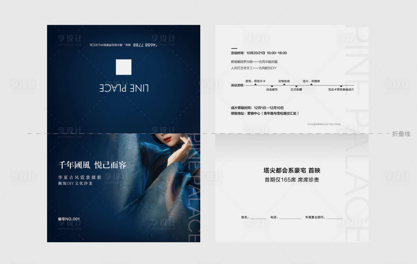 源文件下載【享設計】搜索編號：87010000694588095【古裝活動邀請函】