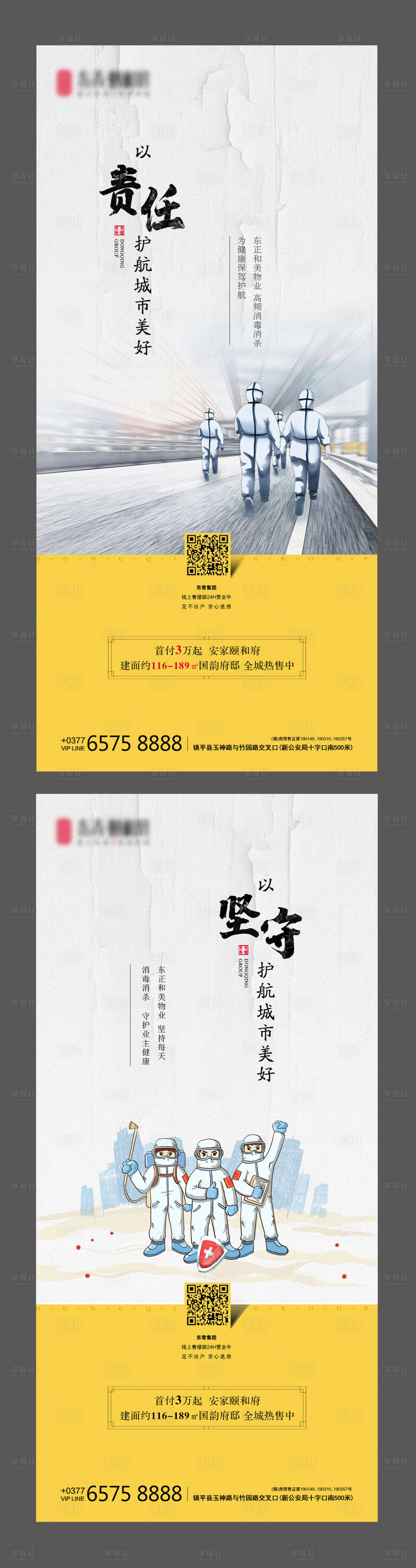 源文件下载【享设计】搜索编号：68860000680149731【冠状病毒防疫海报系列】