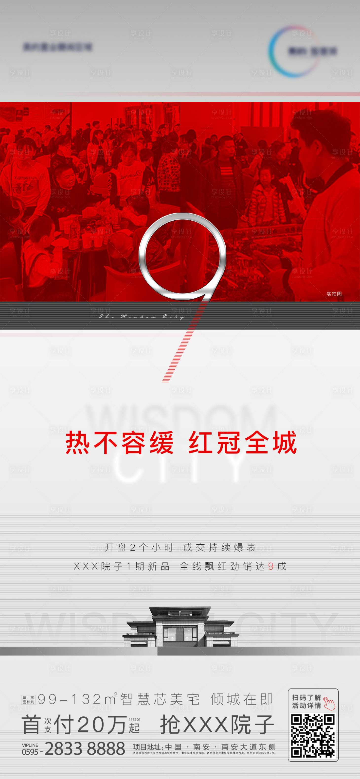 源文件下载【地产开盘热销加推海报】编号：63750000636774982