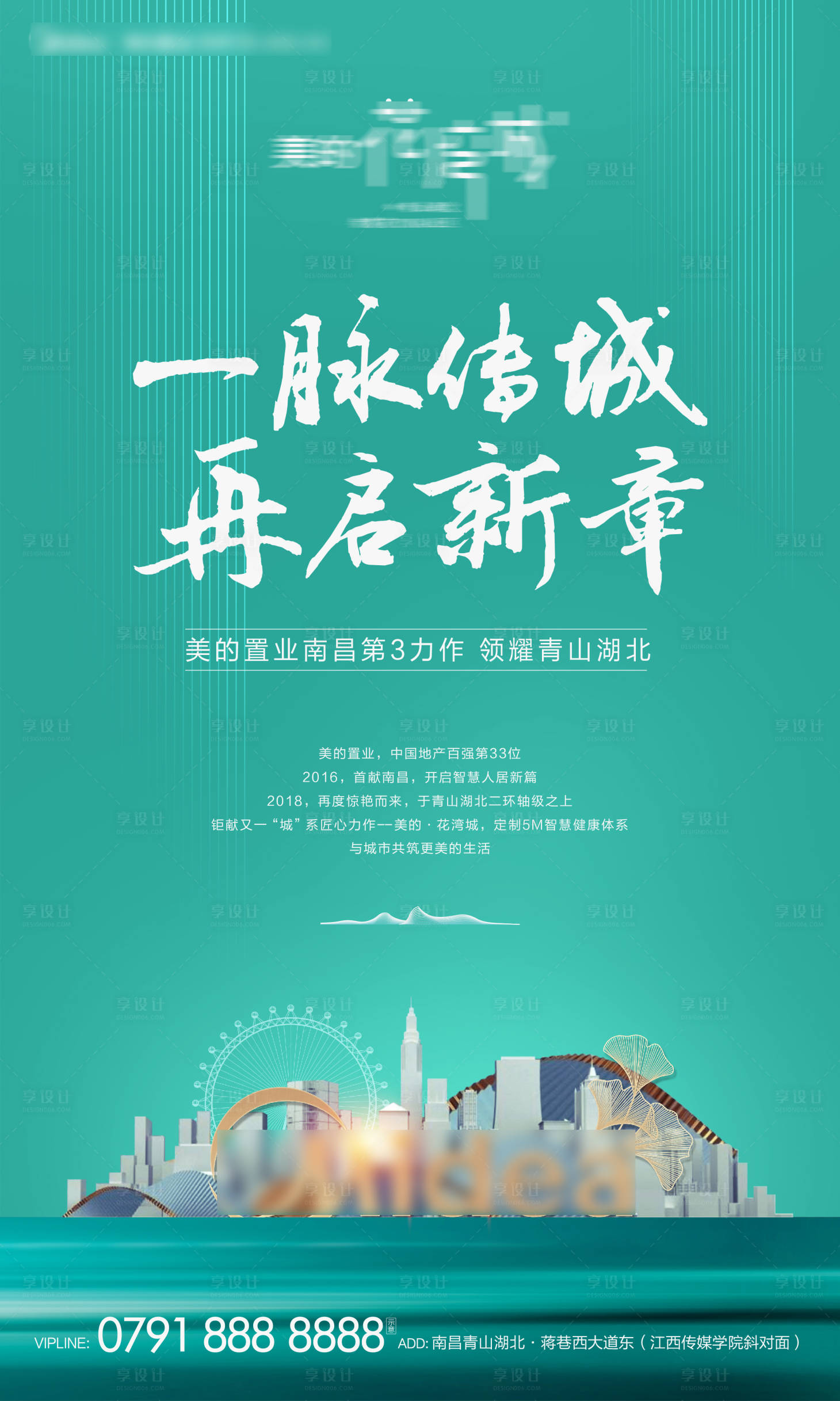 源文件下载【享设计】搜索编号：14740000666889015【前期地产品牌主画面海报】