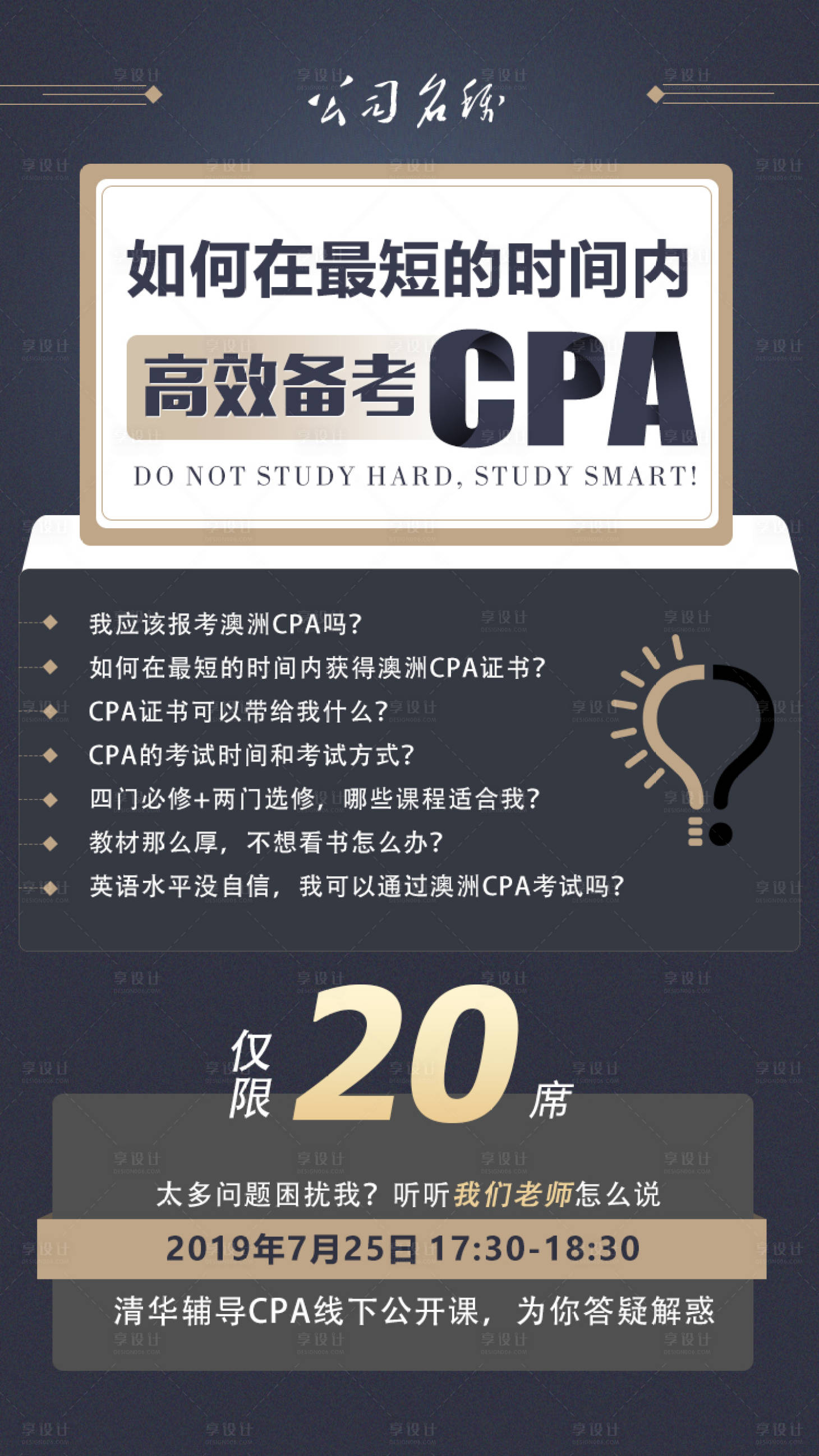 源文件下载【CPA高效备考海报设计】编号：20200424110818136