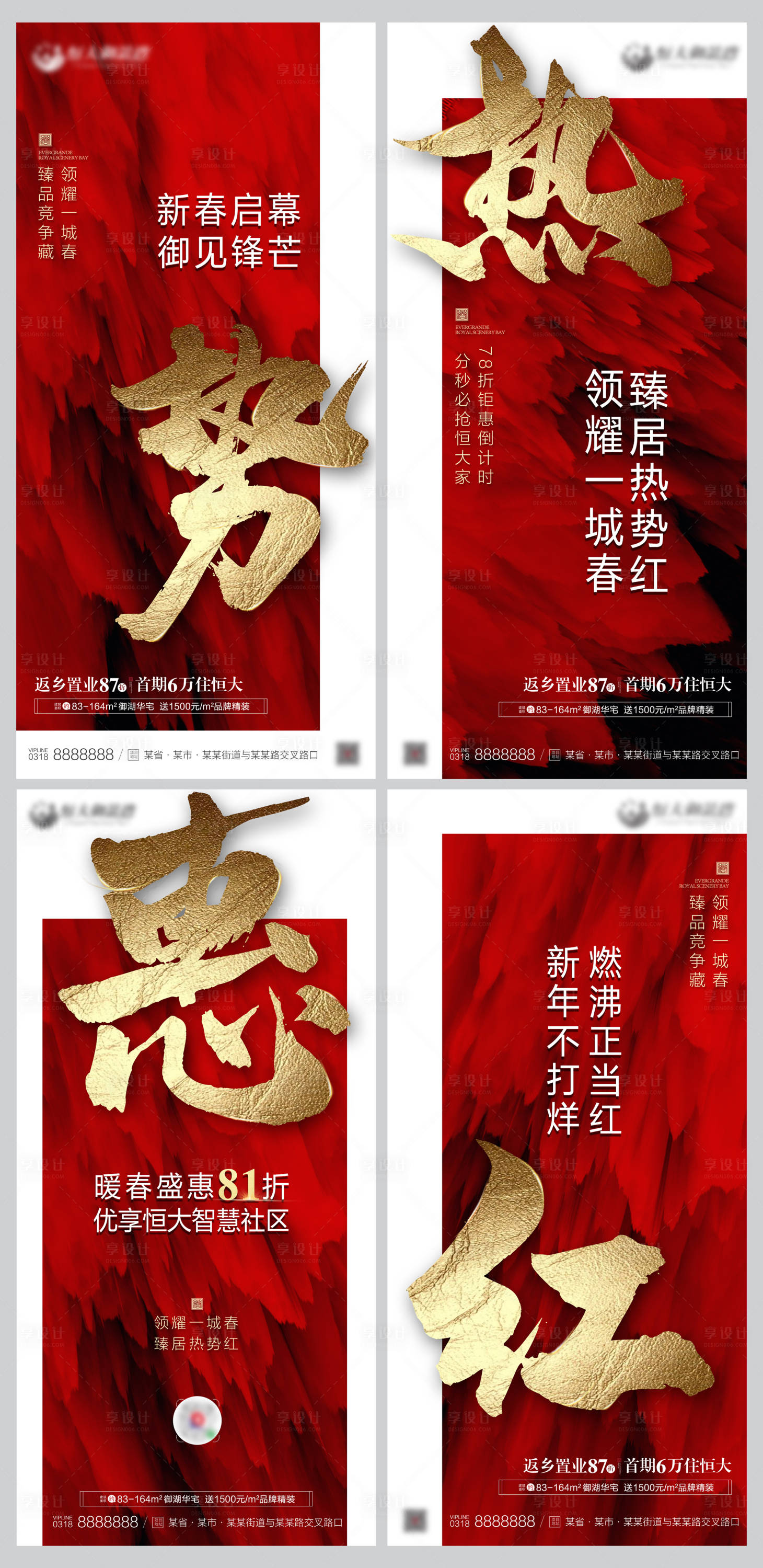 源文件下載【享設計】搜索編號：96620000675646089【地產紅色金色熱銷系列海報】