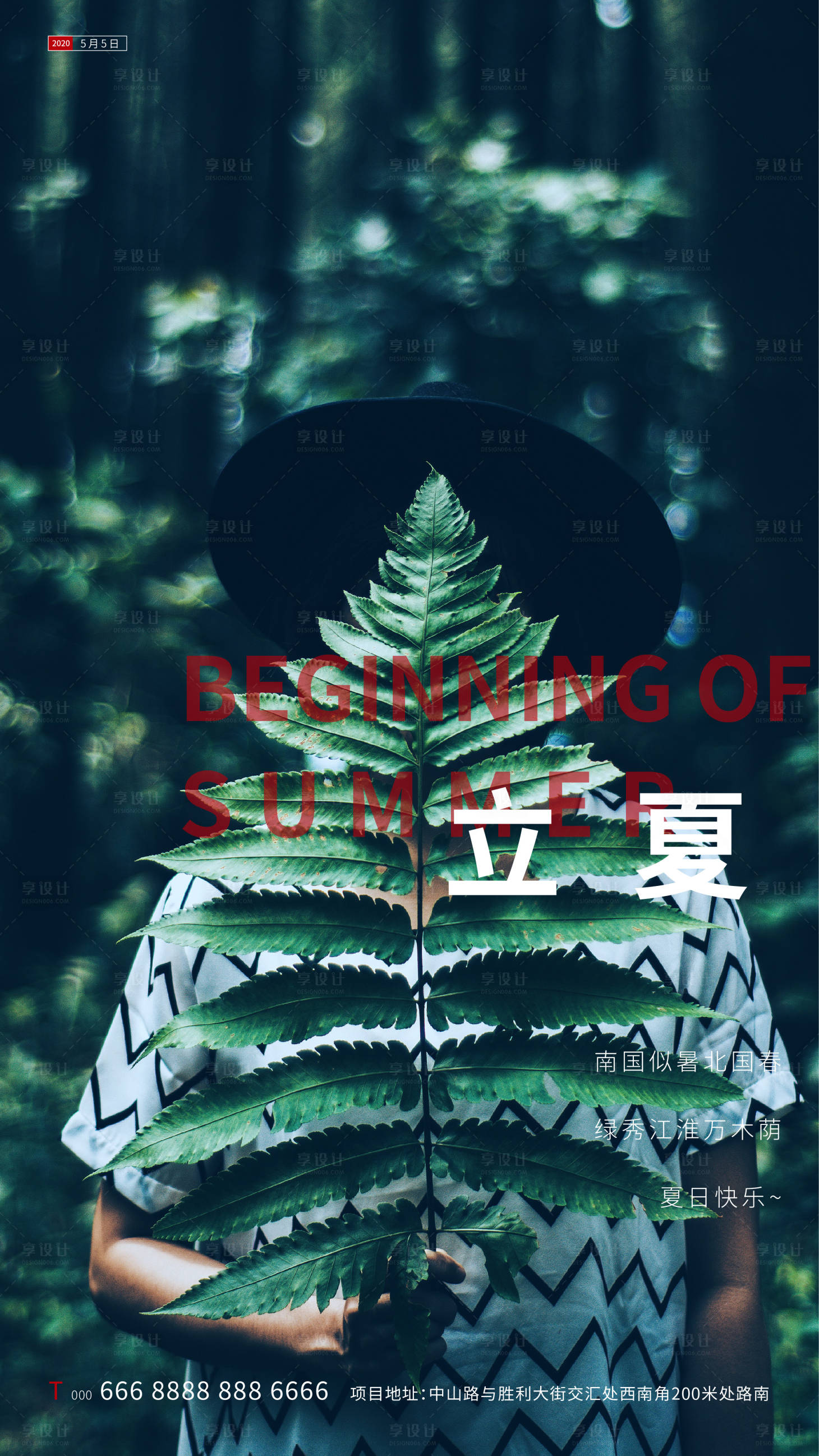 源文件下载【地产立夏节日海报】编号：69440000791798122
