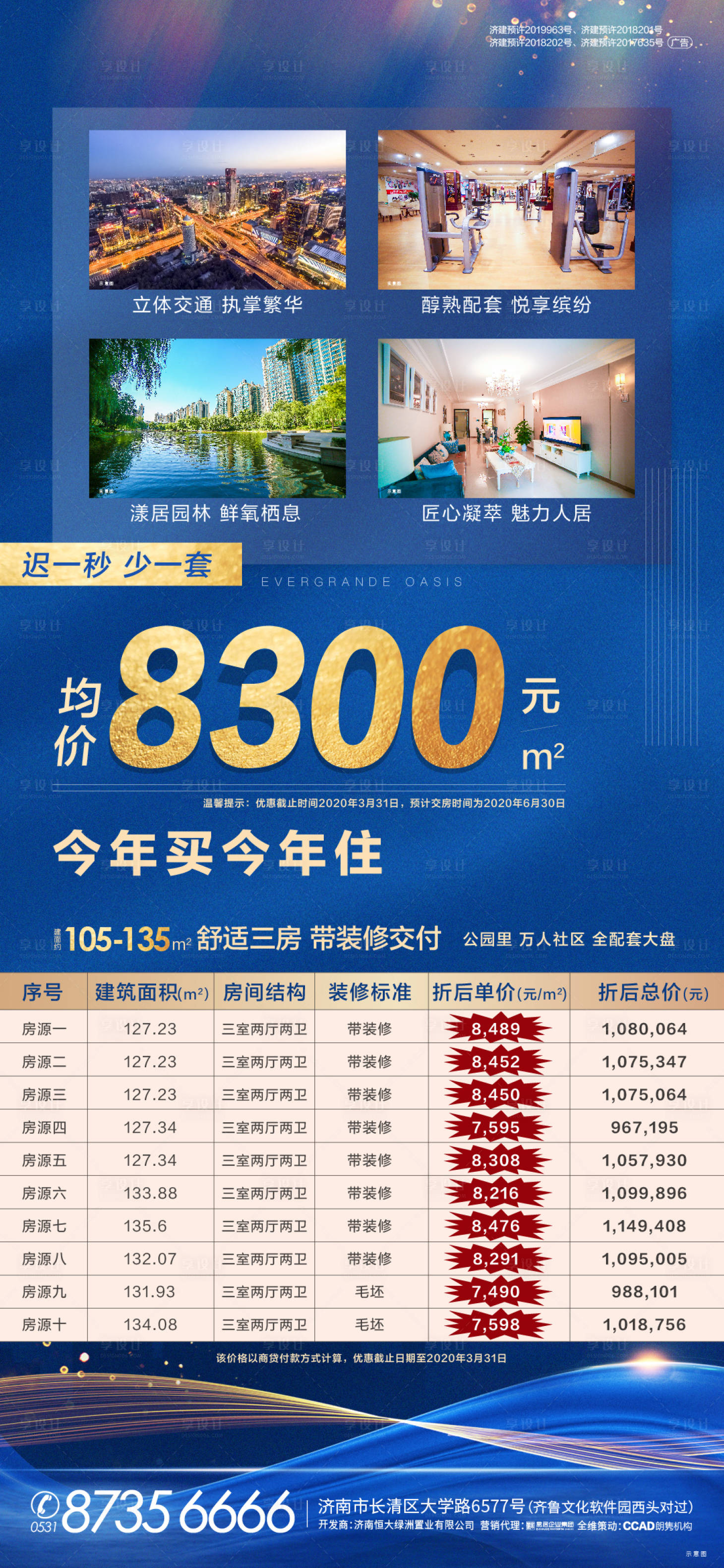 源文件下載【地產(chǎn)促銷特價(jià)房海報(bào)】編號(hào)：69020000719859026