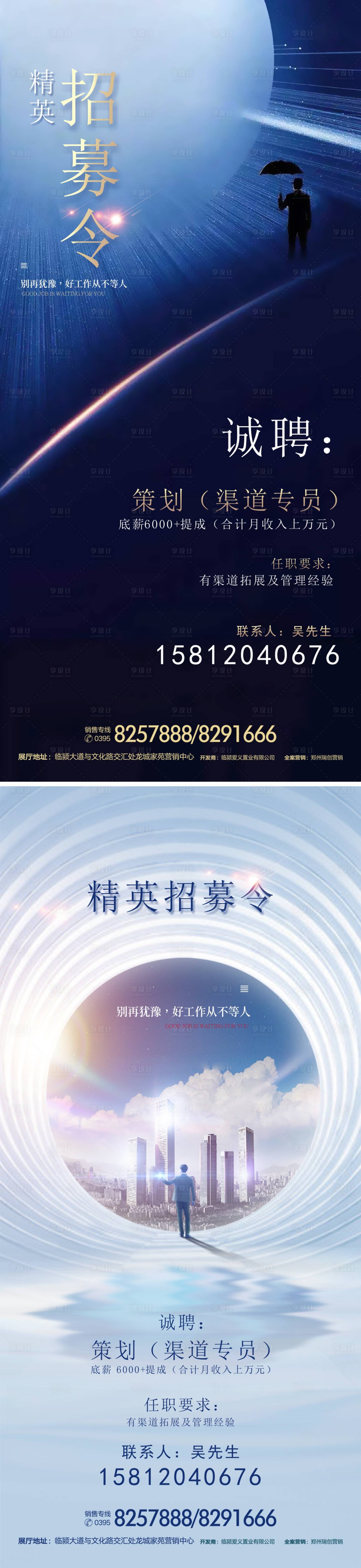 源文件下载【享设计】搜索编号：30370000737166591【高端大气房地产招聘海报】